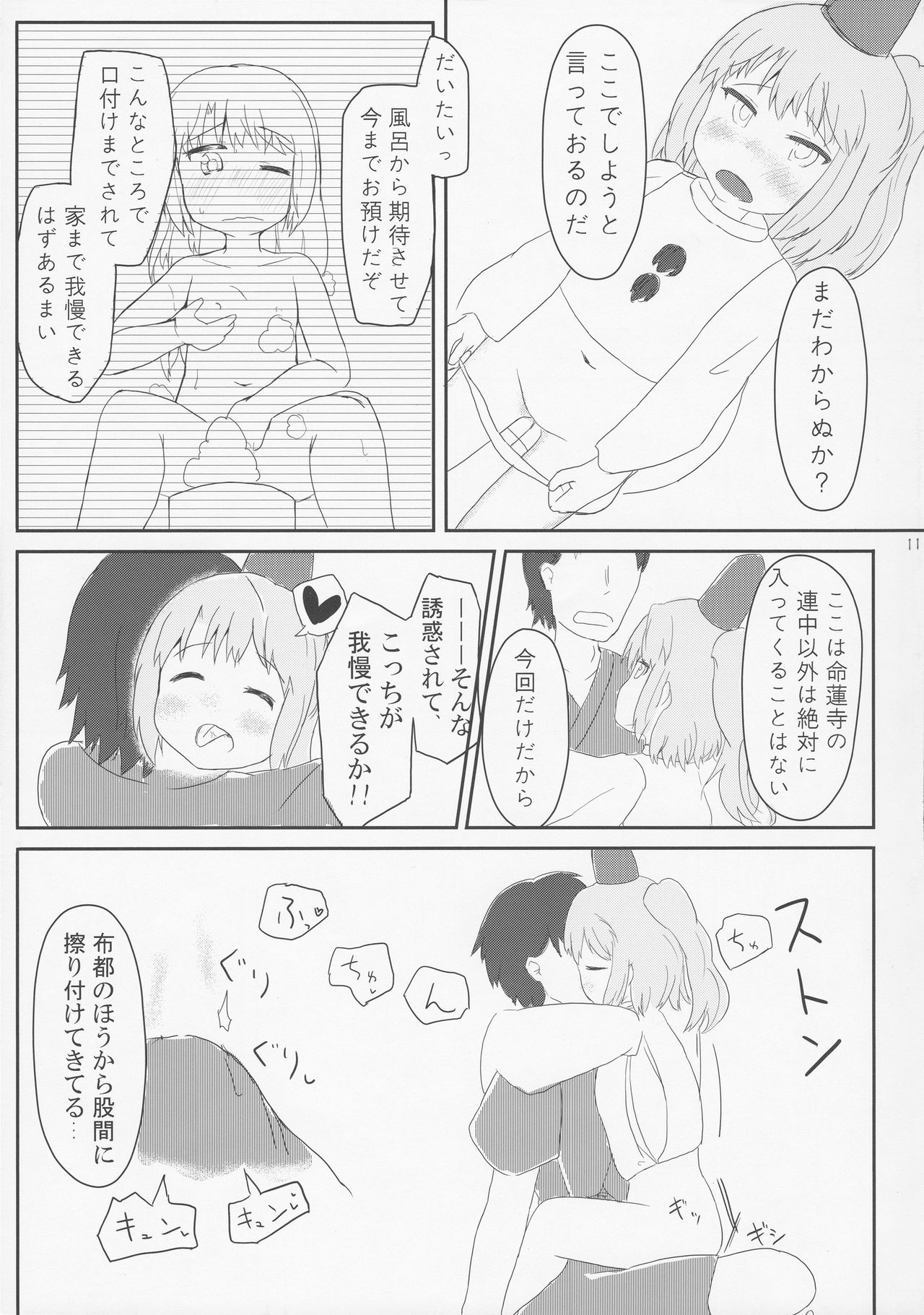 Doki Doki Hiding Play page 10 full