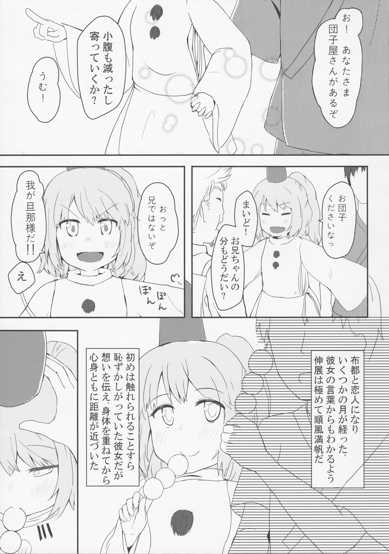 Doki Doki Hiding Play page 2 full