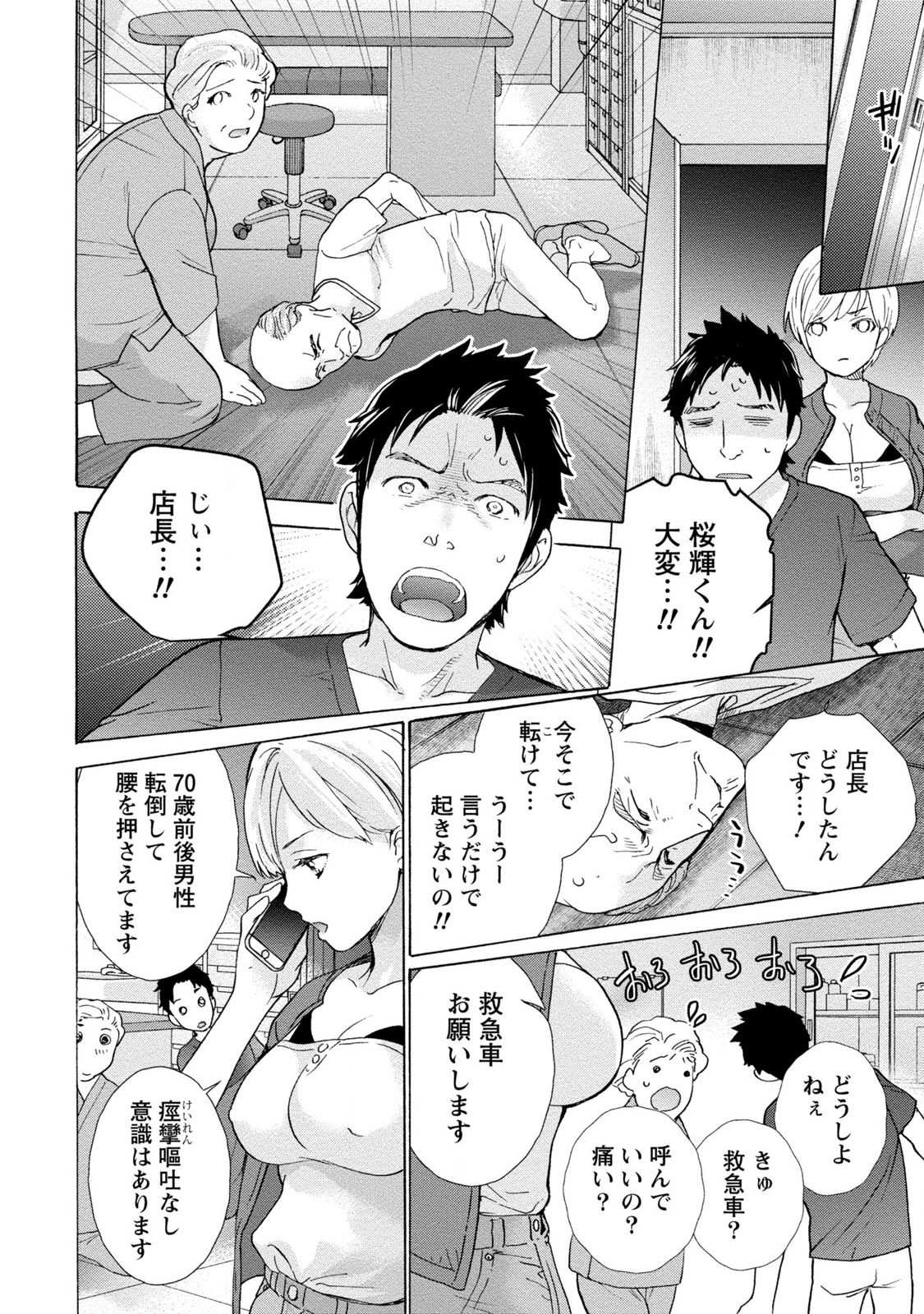 Opparadise wa Shinryouchu 1 page 10 full