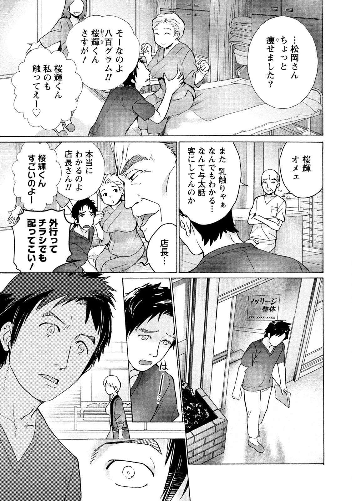 Opparadise wa Shinryouchu 1 page 7 full