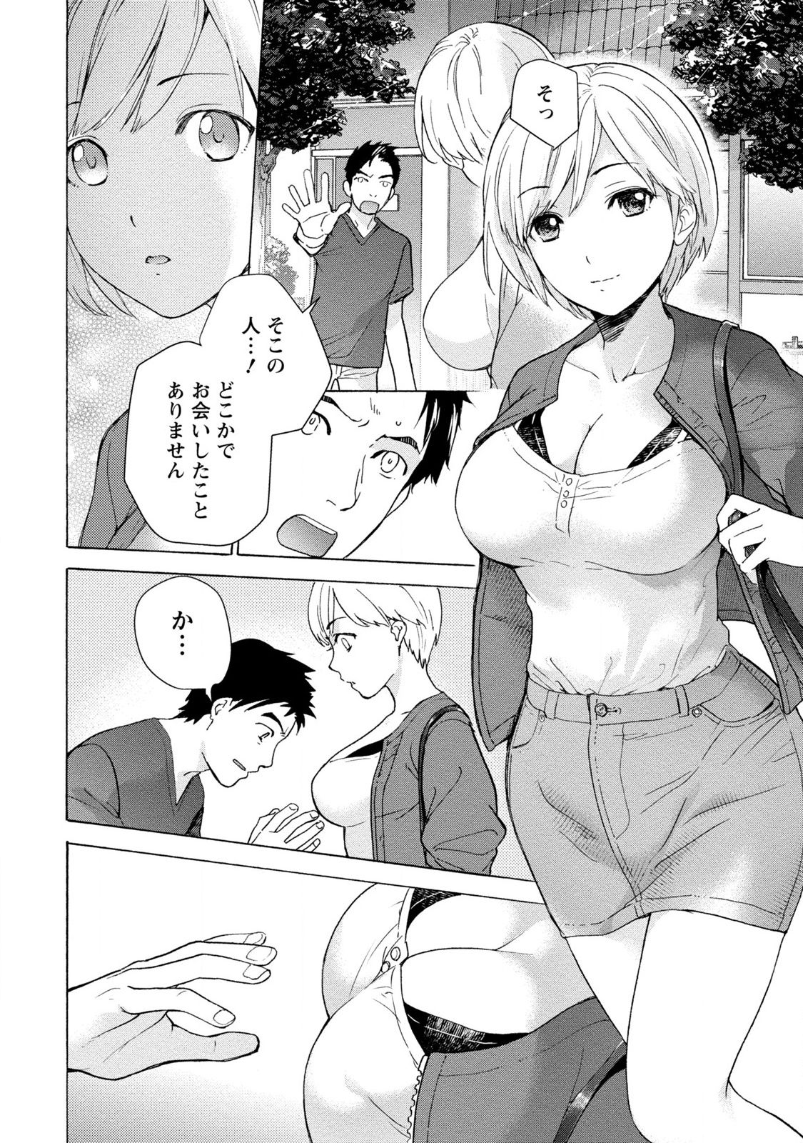 Opparadise wa Shinryouchu 1 page 8 full