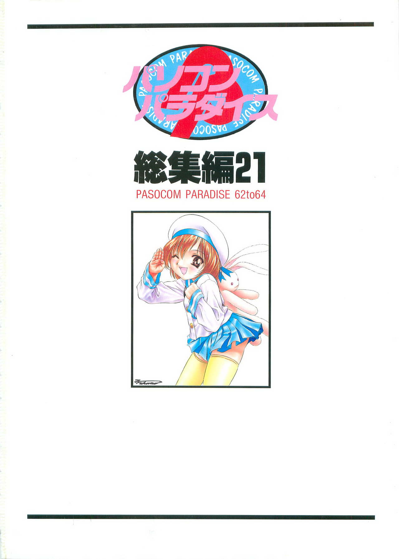 Pasocom paradise soushuuhen 21 page 2 full