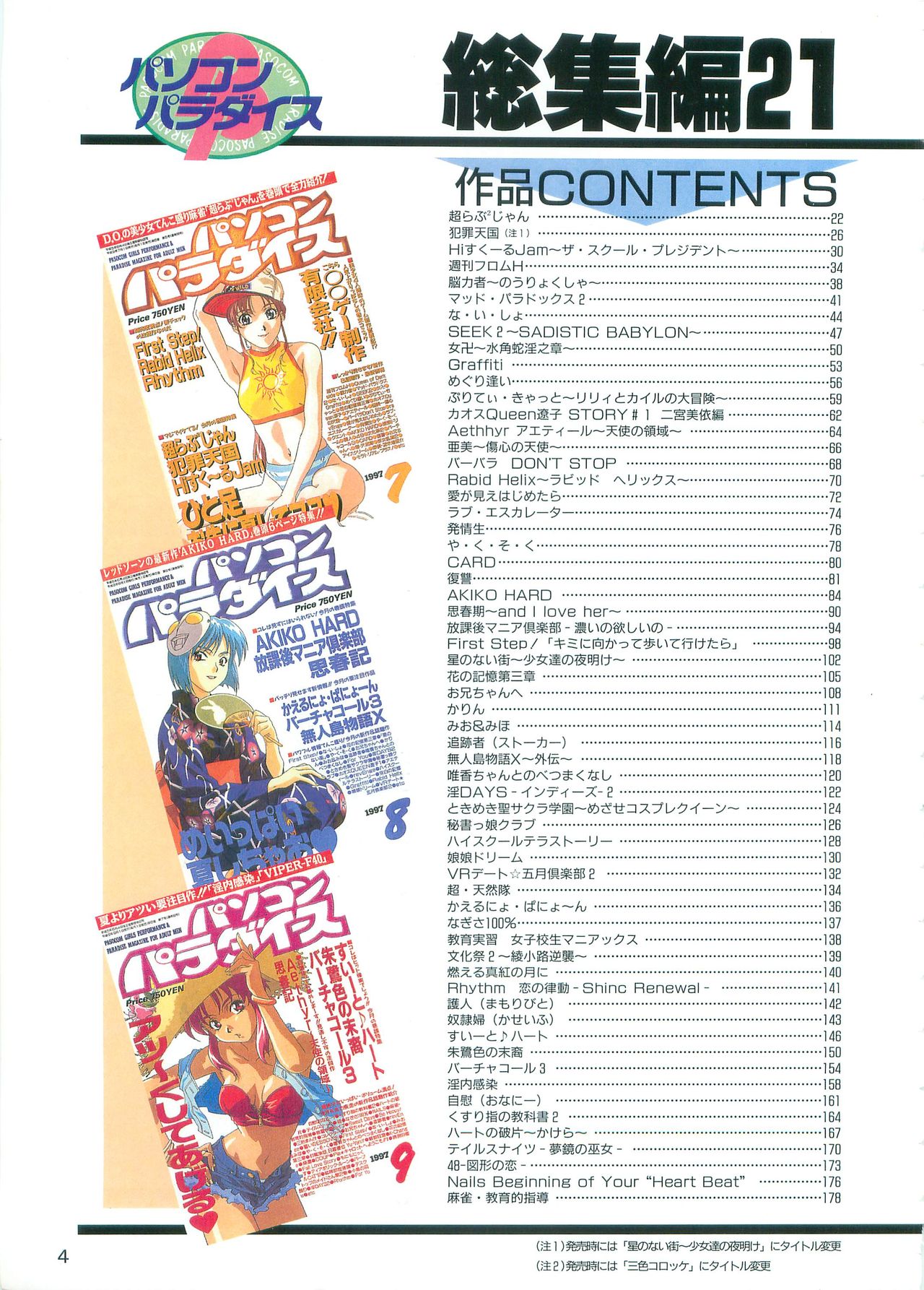 Pasocom paradise soushuuhen 21 page 3 full