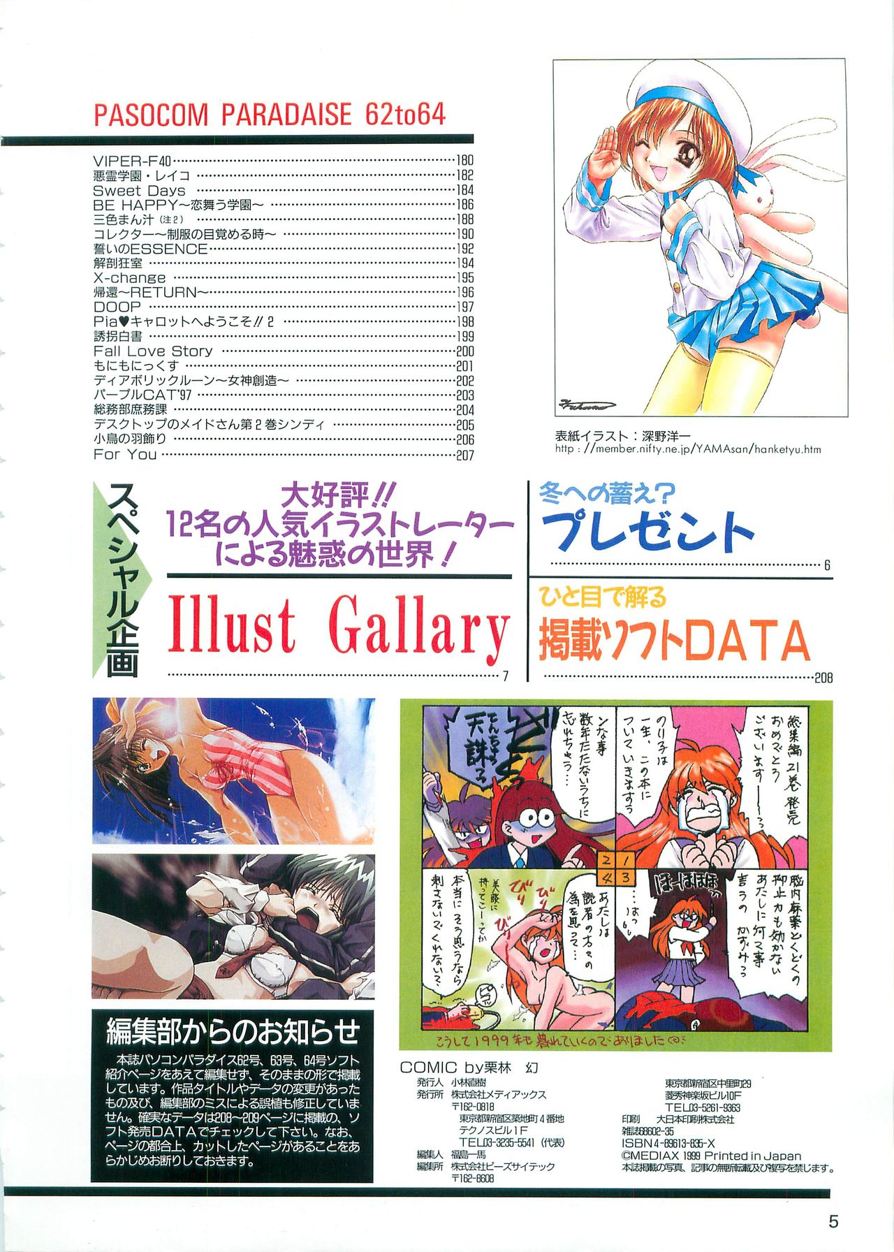 Pasocom paradise soushuuhen 21 page 4 full