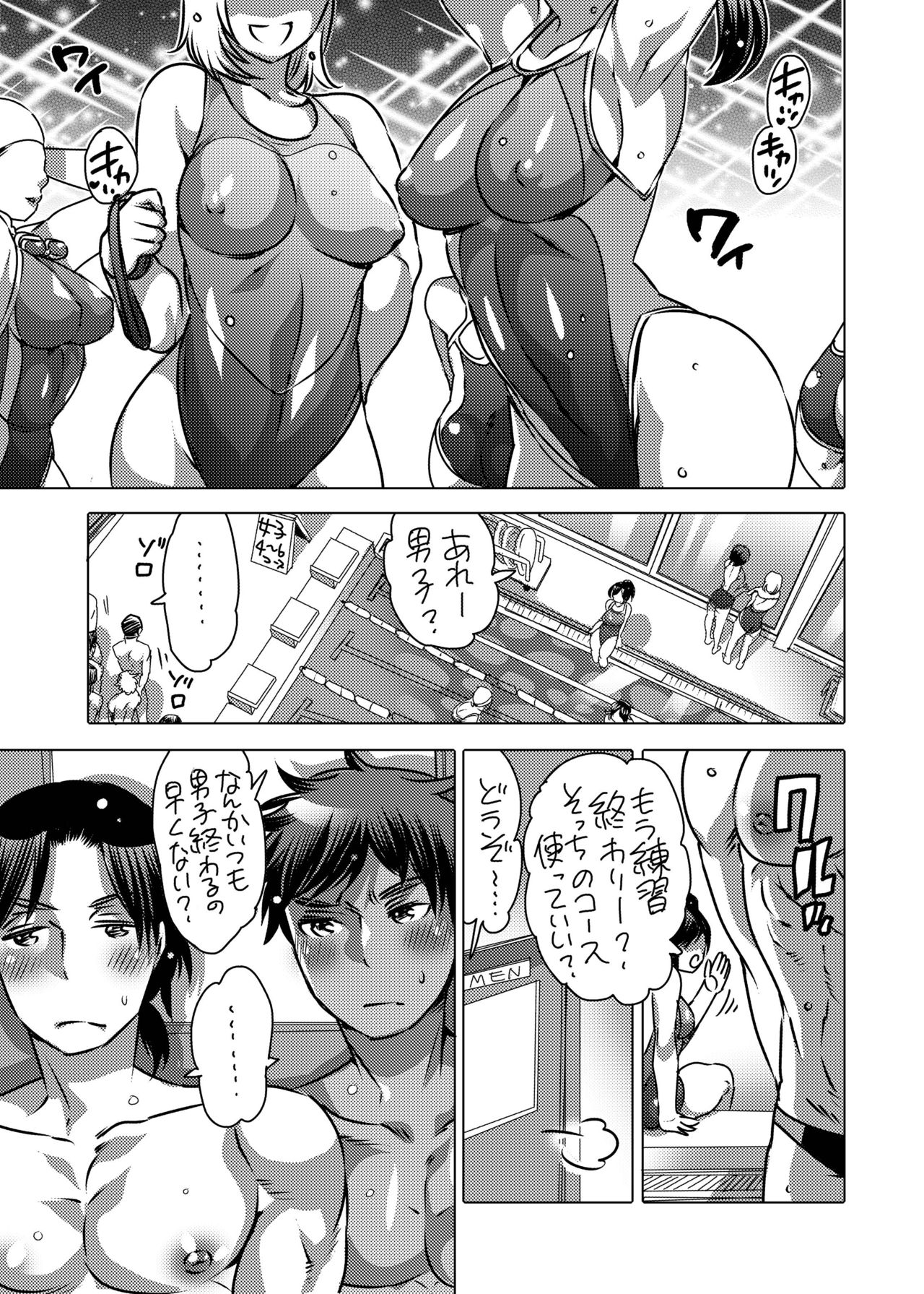 Tsure Ona Suiei-bu Homo Ochi Report page 2 full
