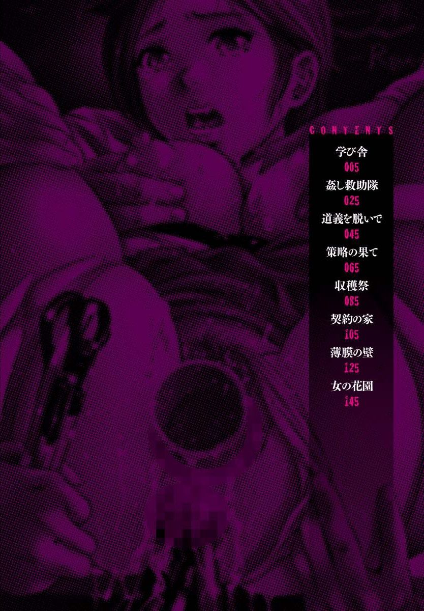 Seishokusha! Nakadashi Shidou page 5 full