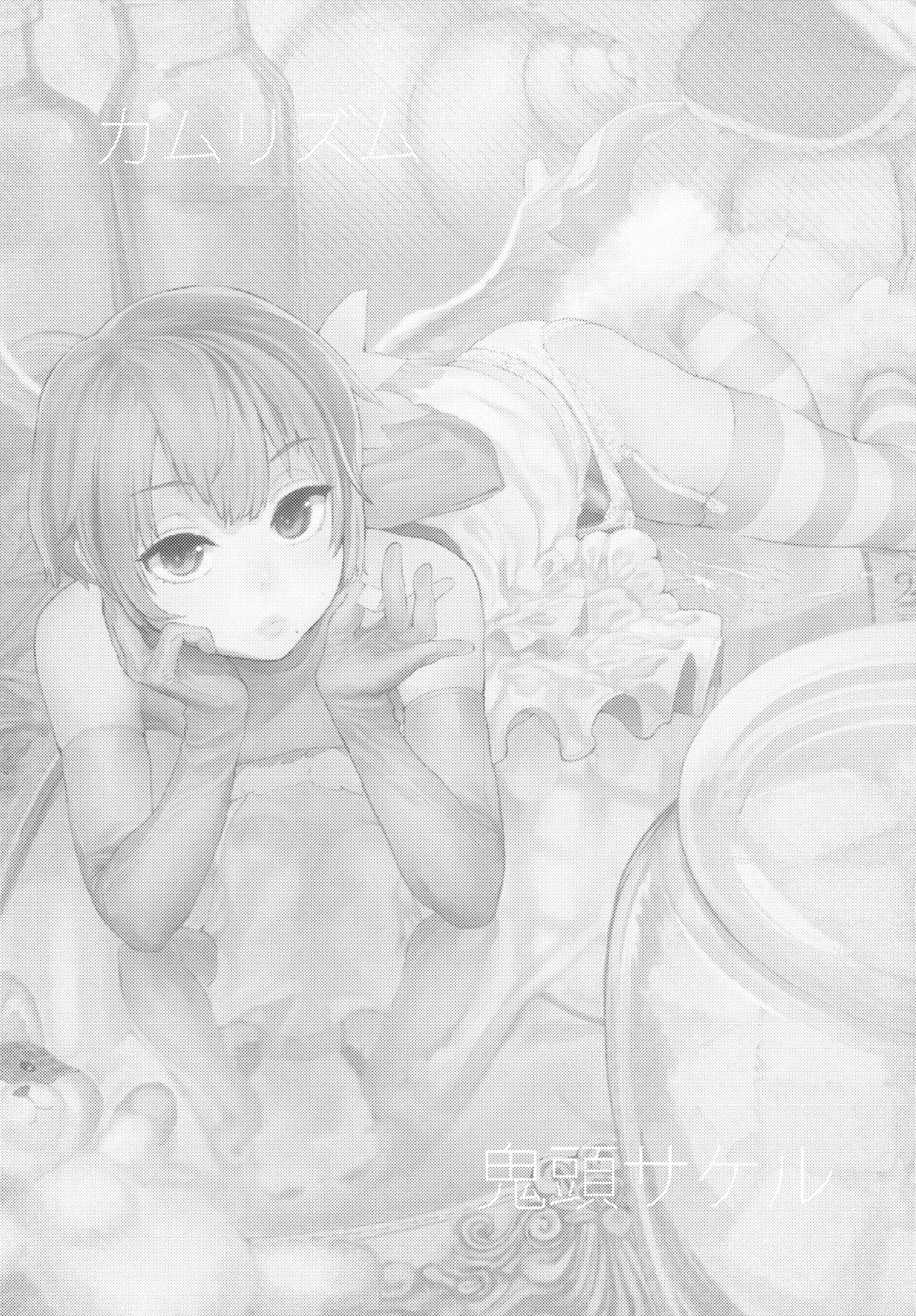 Boku wa Nani de Dekiteru no? page 2 full