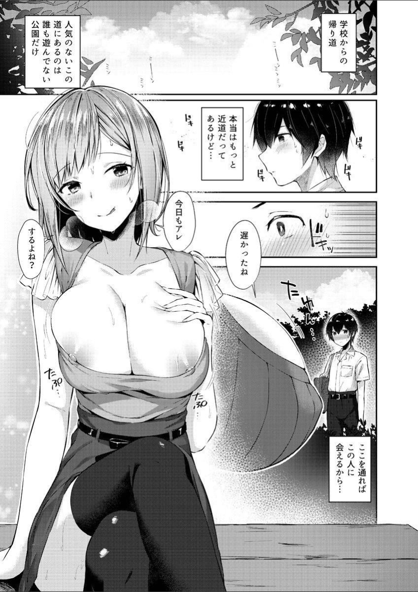 Milky Oppai ~ H na Onee-san wa Suki desu ka? 1 page 3 full