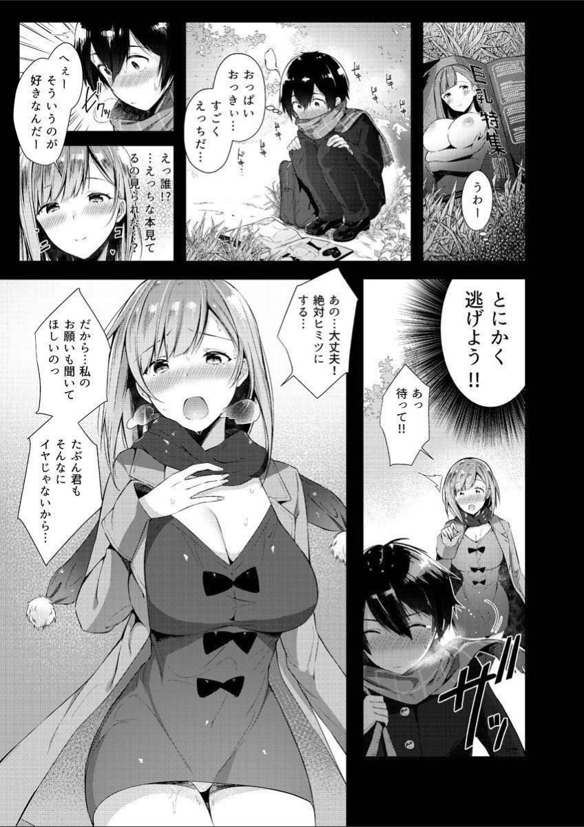 Milky Oppai ~ H na Onee-san wa Suki desu ka? 1 page 7 full
