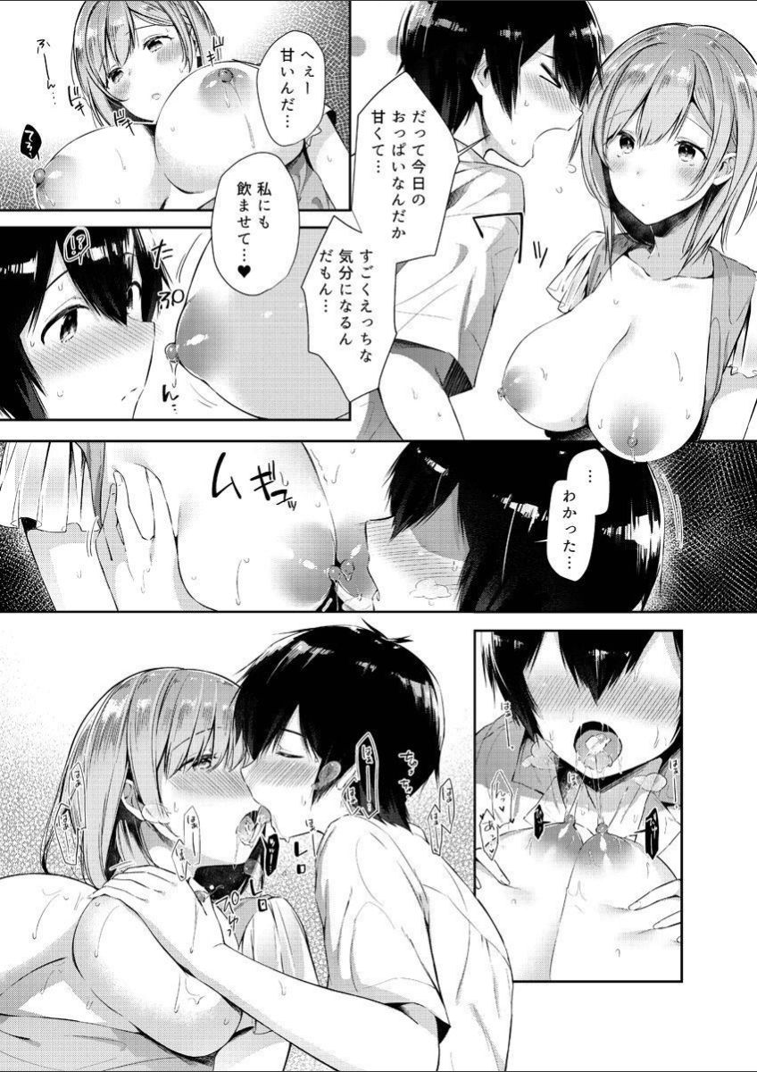 Milky Oppai ~ H na Onee-san wa Suki desu ka? 1 page 9 full