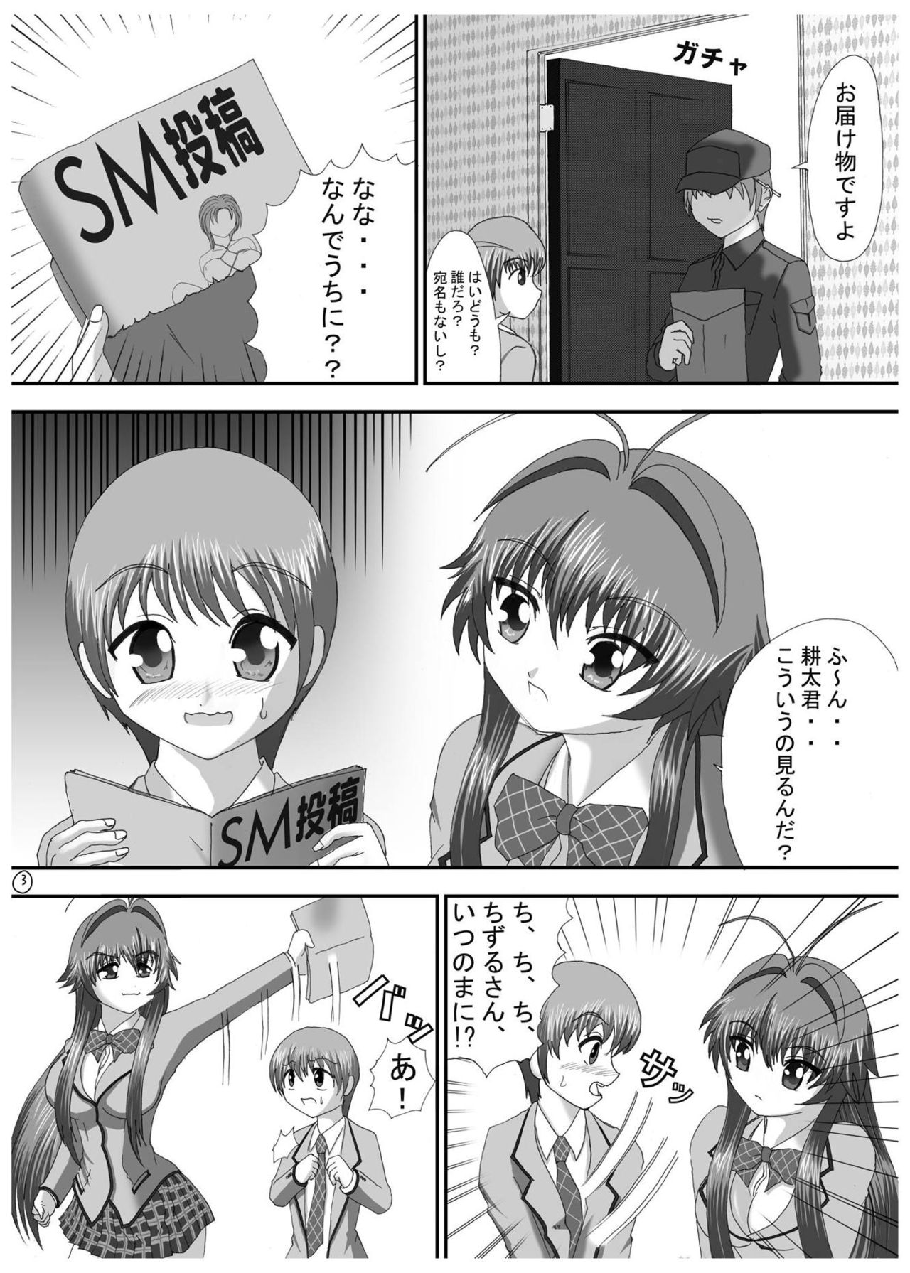 Soko made Shichau? page 2 full