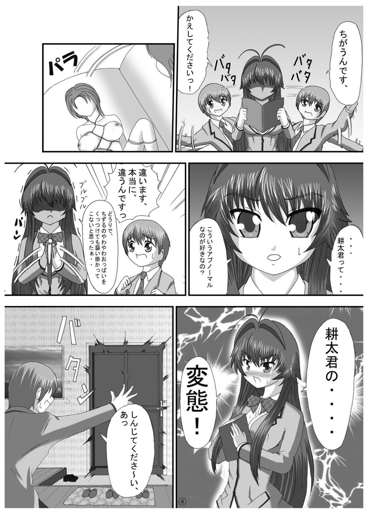 Soko made Shichau? page 3 full