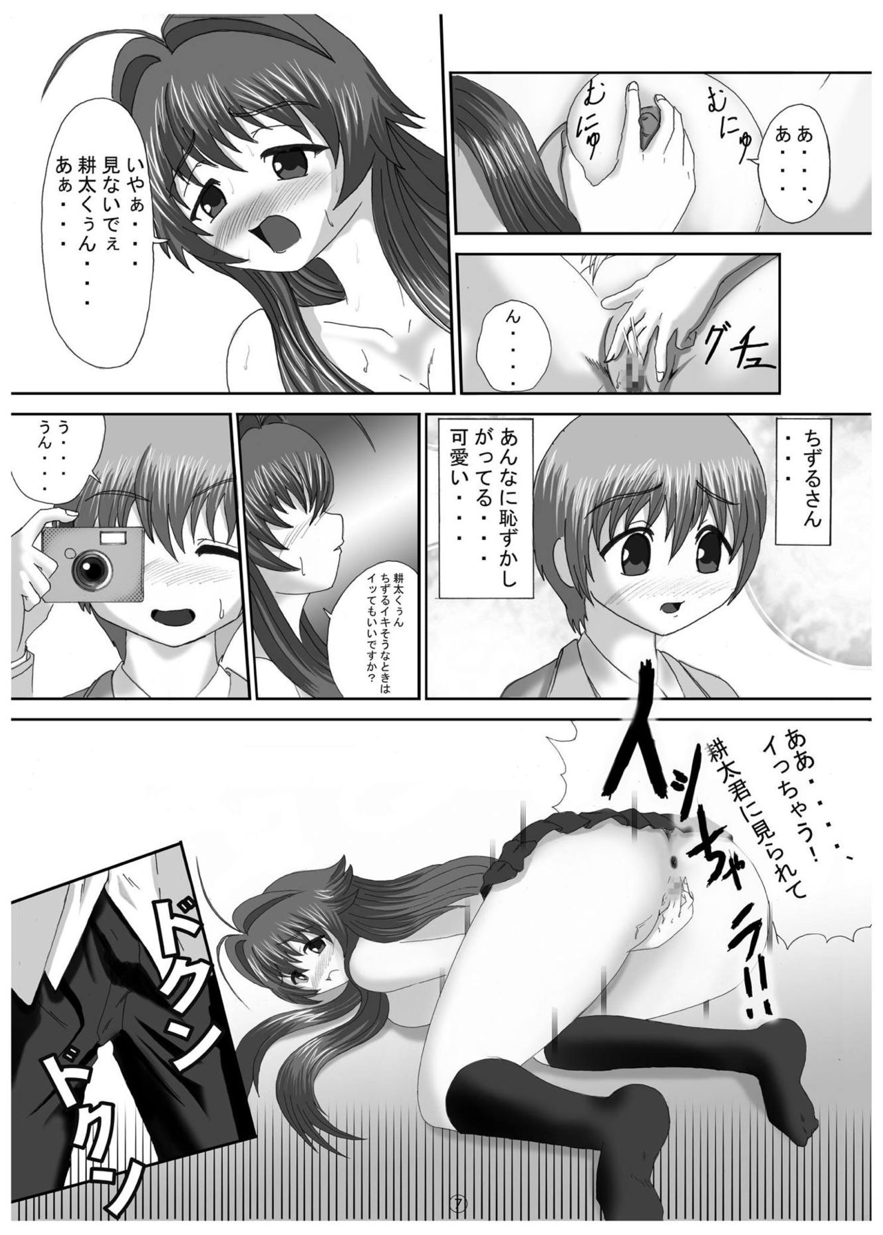 Soko made Shichau? page 6 full