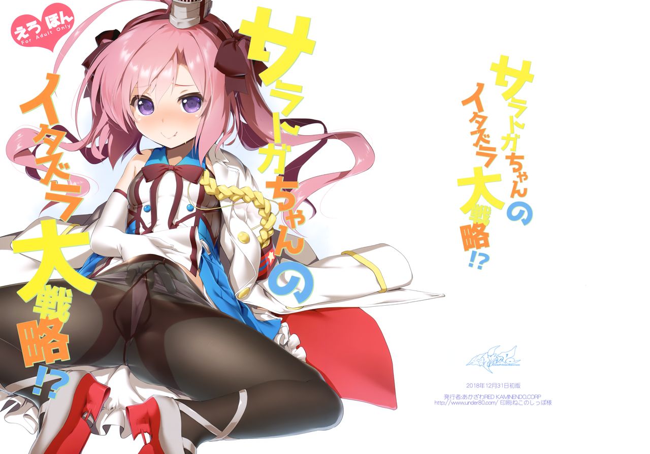 Saratoga-chan no Itazura Daisenryaku!? page 1 full