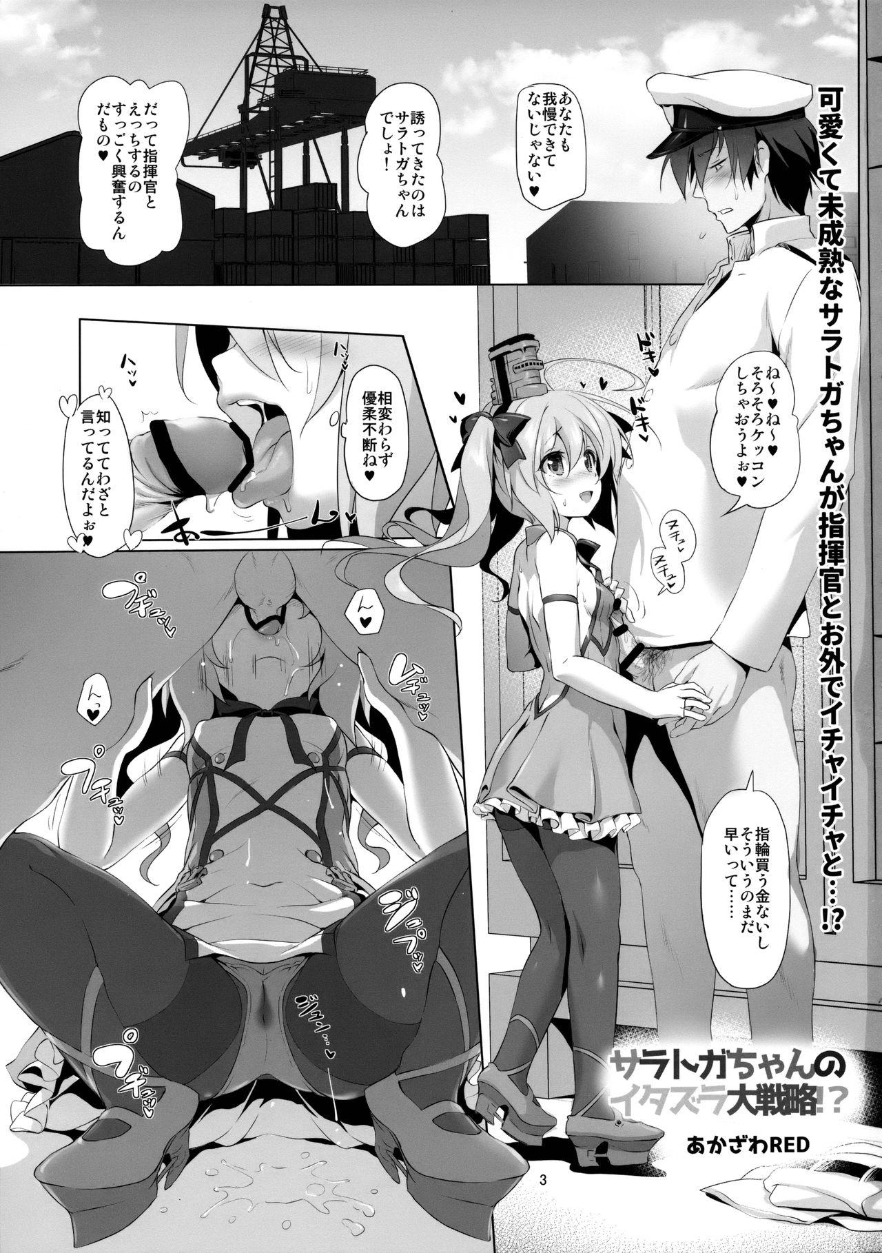 Saratoga-chan no Itazura Daisenryaku!? page 2 full