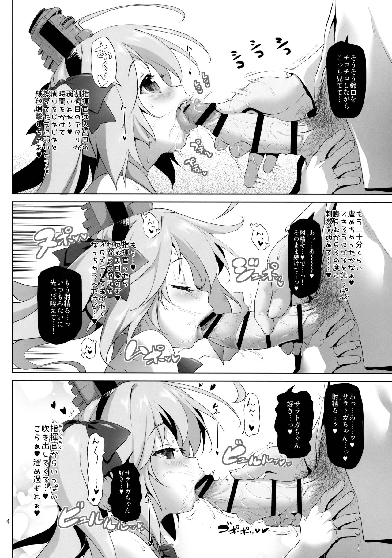 Saratoga-chan no Itazura Daisenryaku!? page 3 full