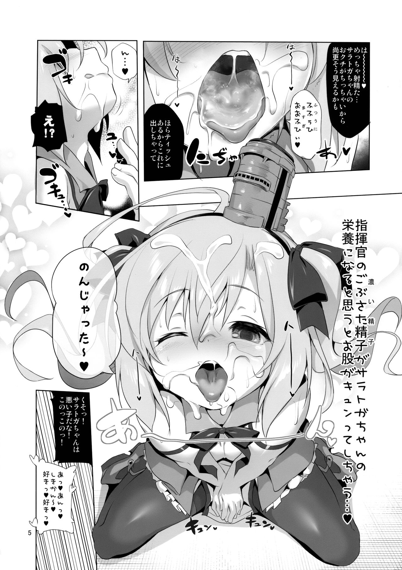 Saratoga-chan no Itazura Daisenryaku!? page 4 full