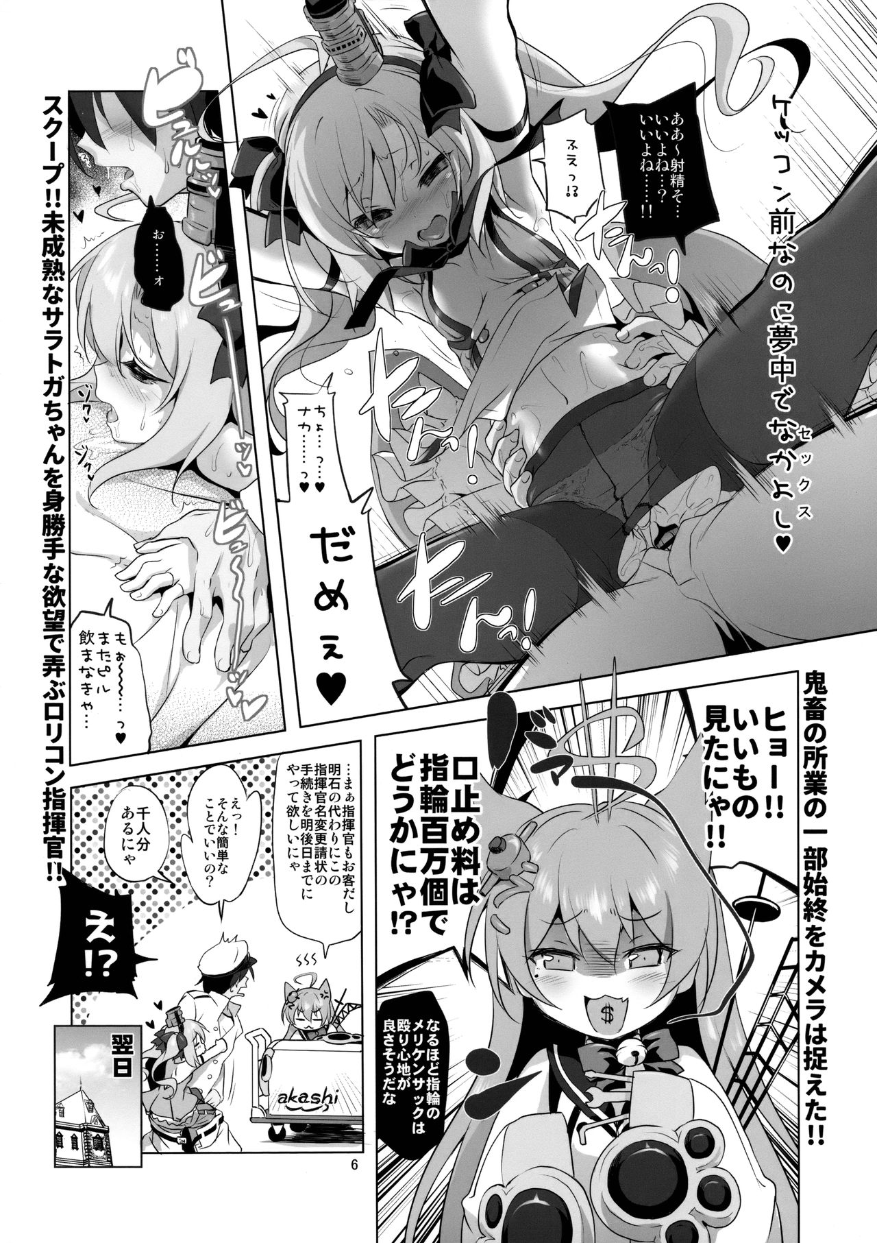 Saratoga-chan no Itazura Daisenryaku!? page 5 full