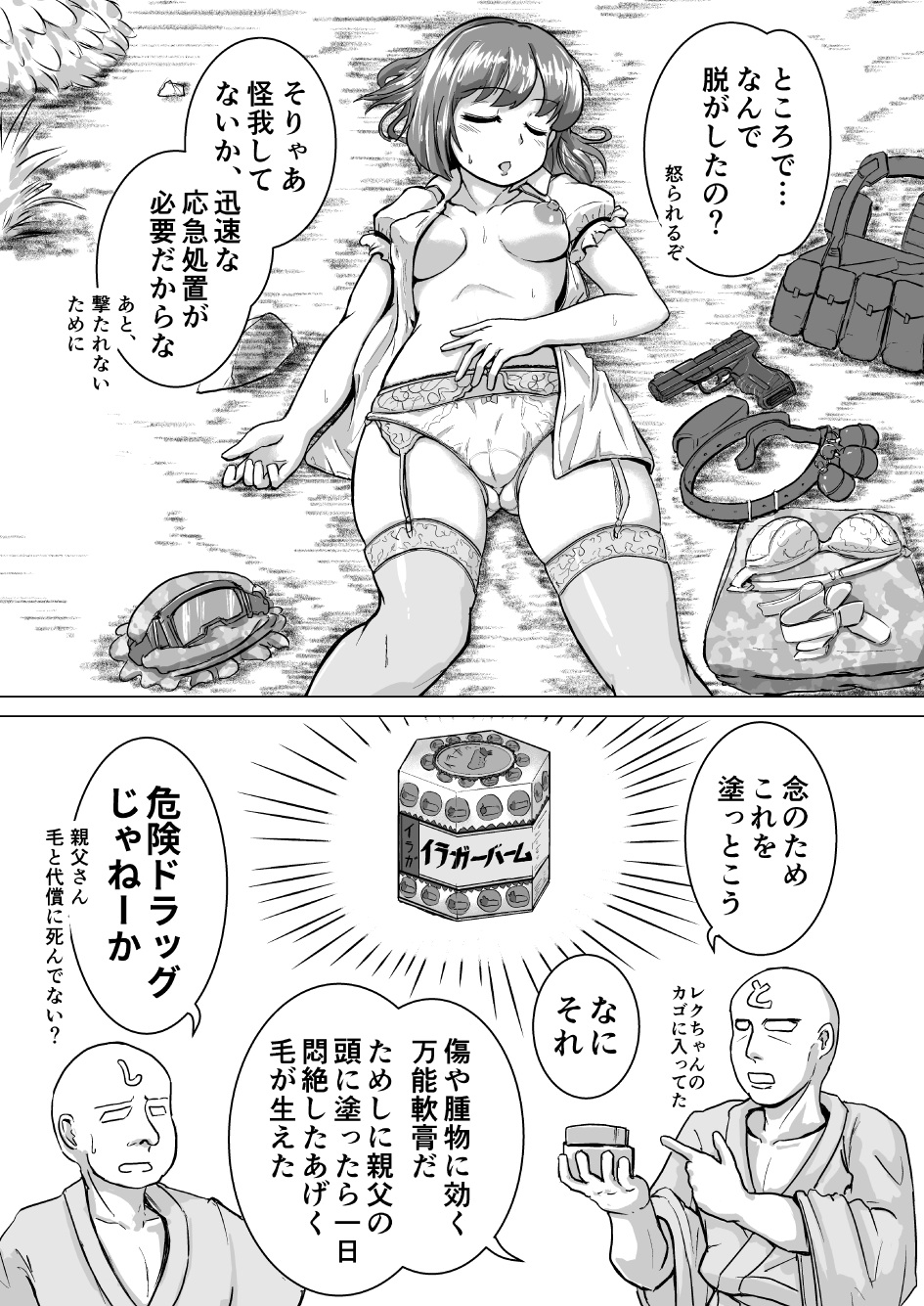 Requiem-chan M.I.A! page 3 full