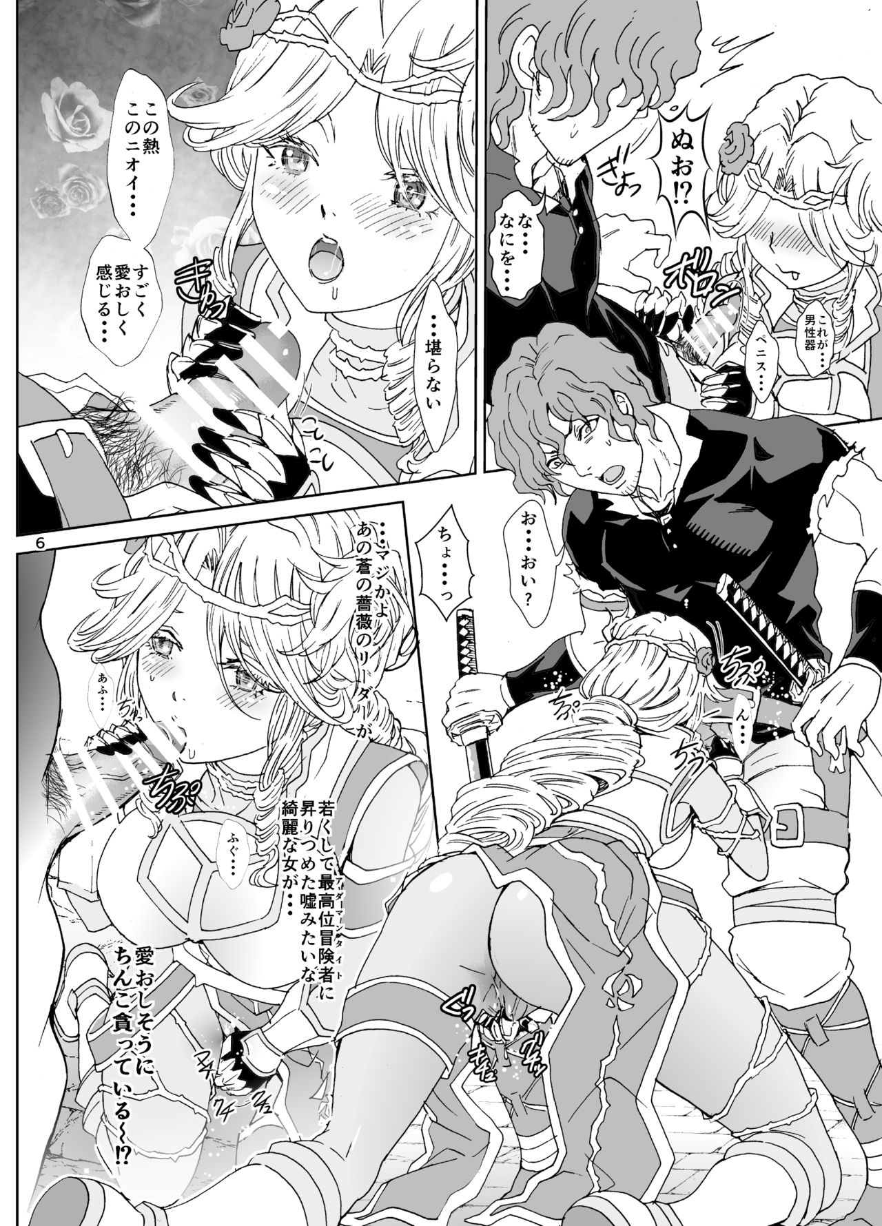 Nazarick Biyori 5 page 6 full