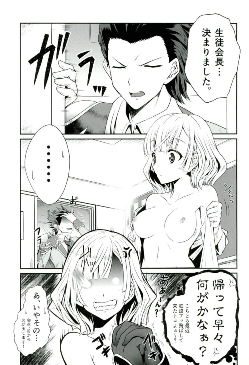 Ironeko Seitokaichou-sama to Joou-sama page 2 full