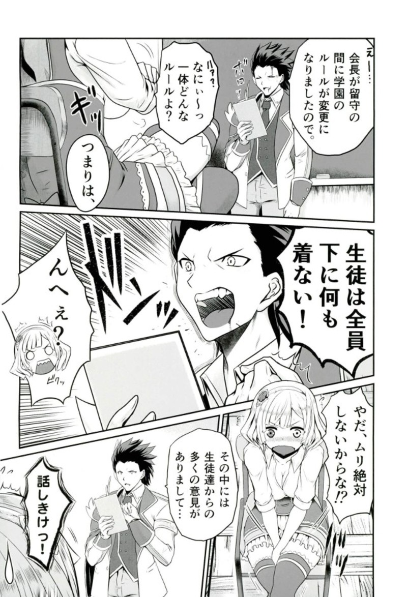 Ironeko Seitokaichou-sama to Joou-sama page 3 full
