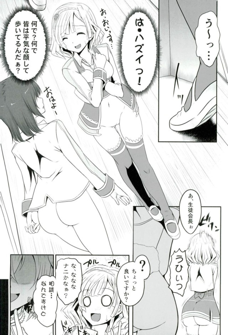 Ironeko Seitokaichou-sama to Joou-sama page 5 full