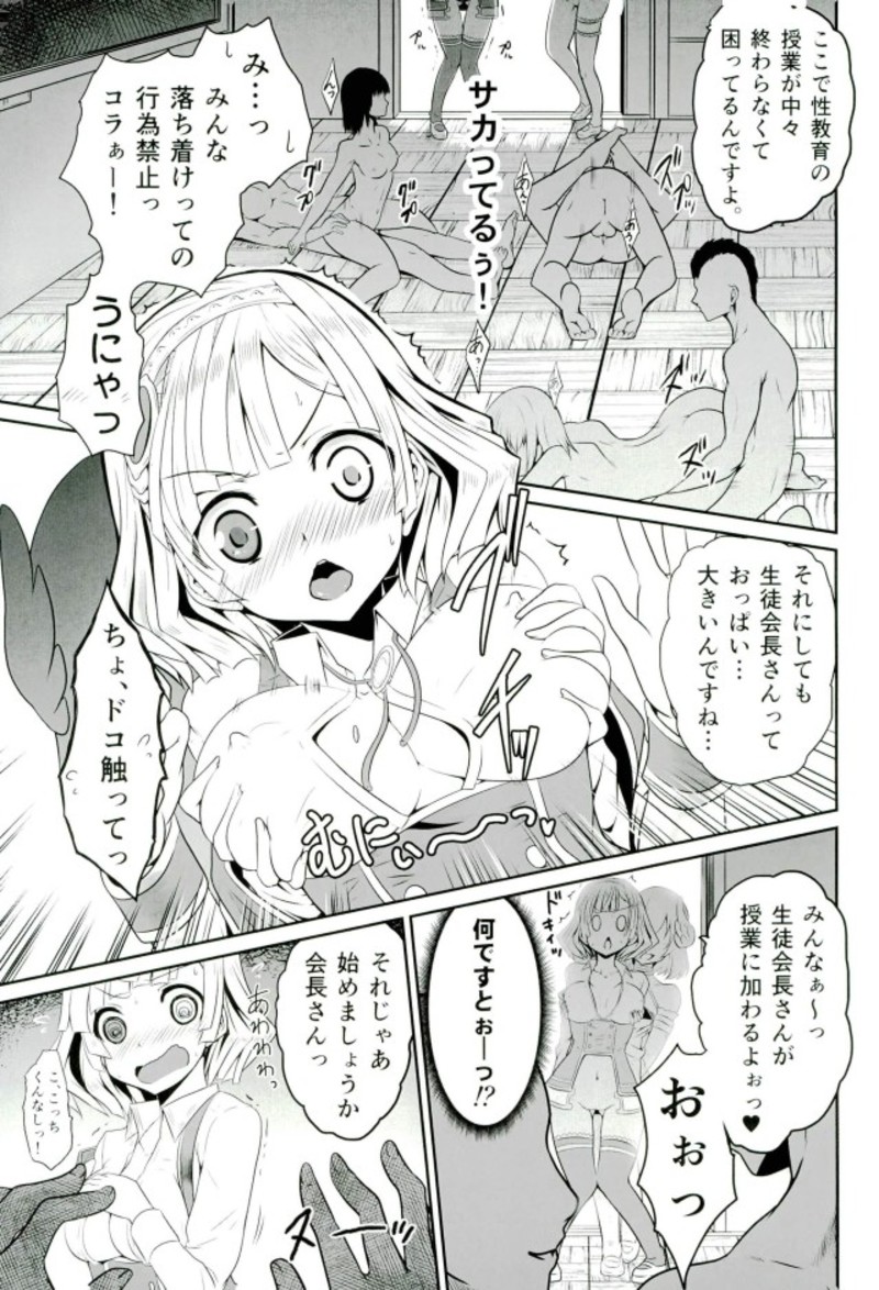 Ironeko Seitokaichou-sama to Joou-sama page 6 full