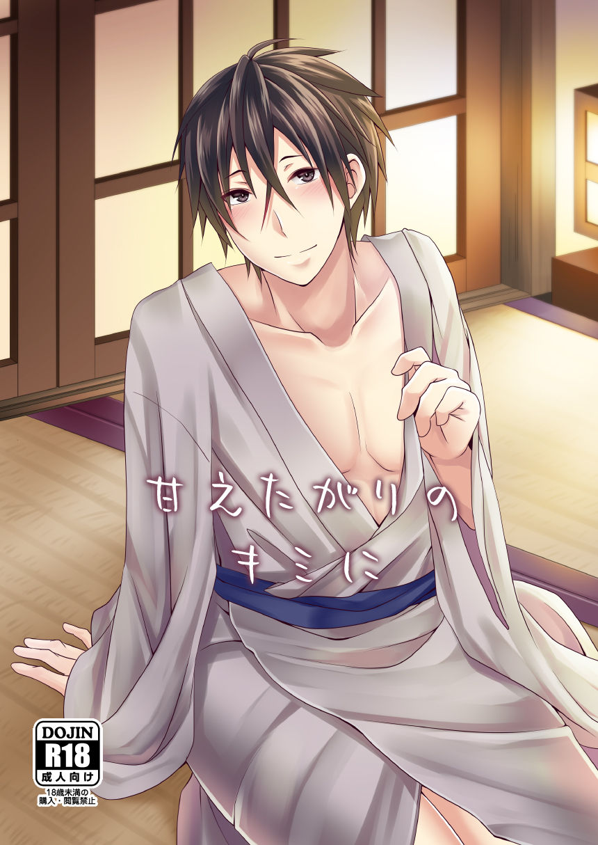 Amaetagari no Kimi ni page 1 full