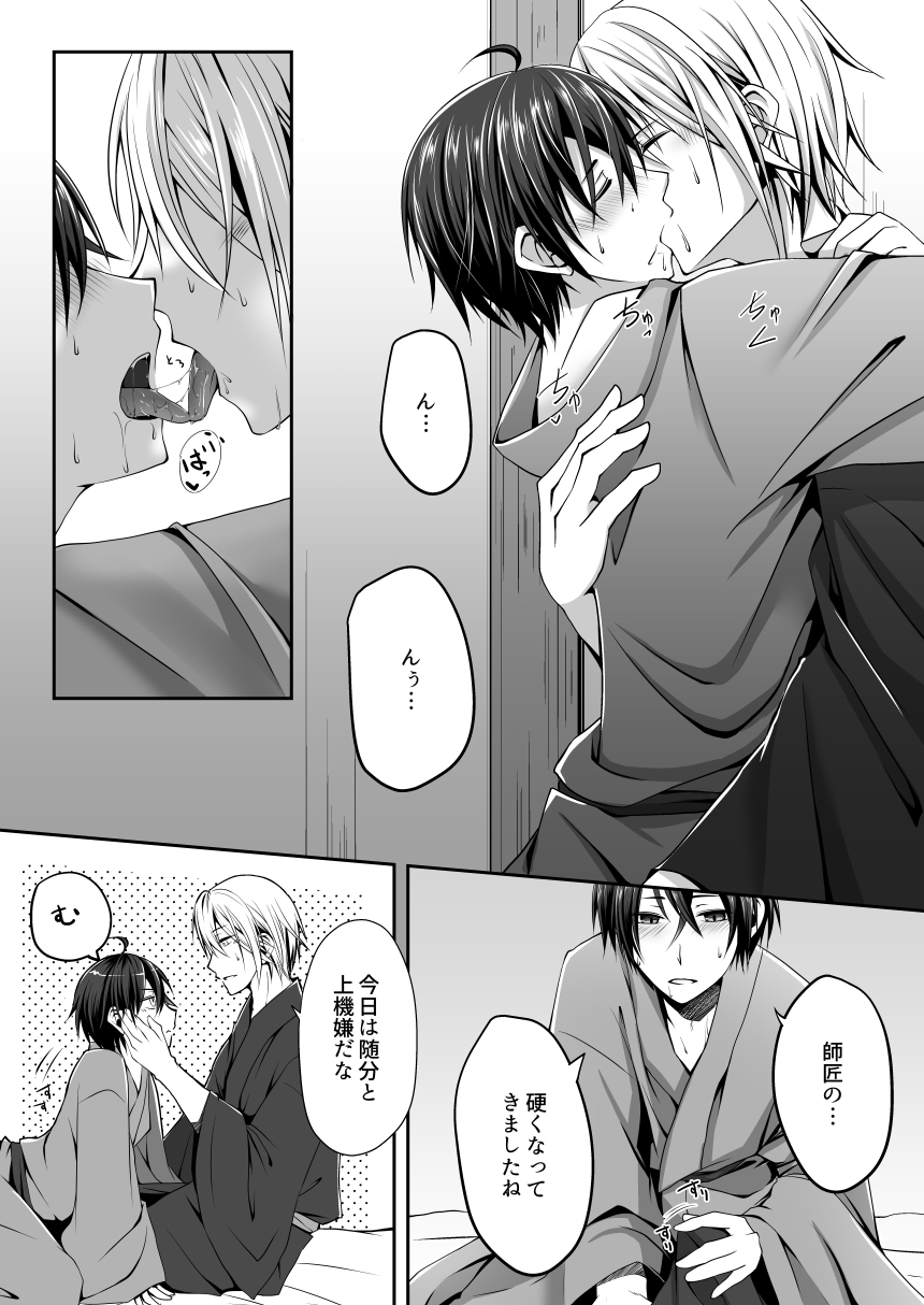 Amaetagari no Kimi ni page 4 full