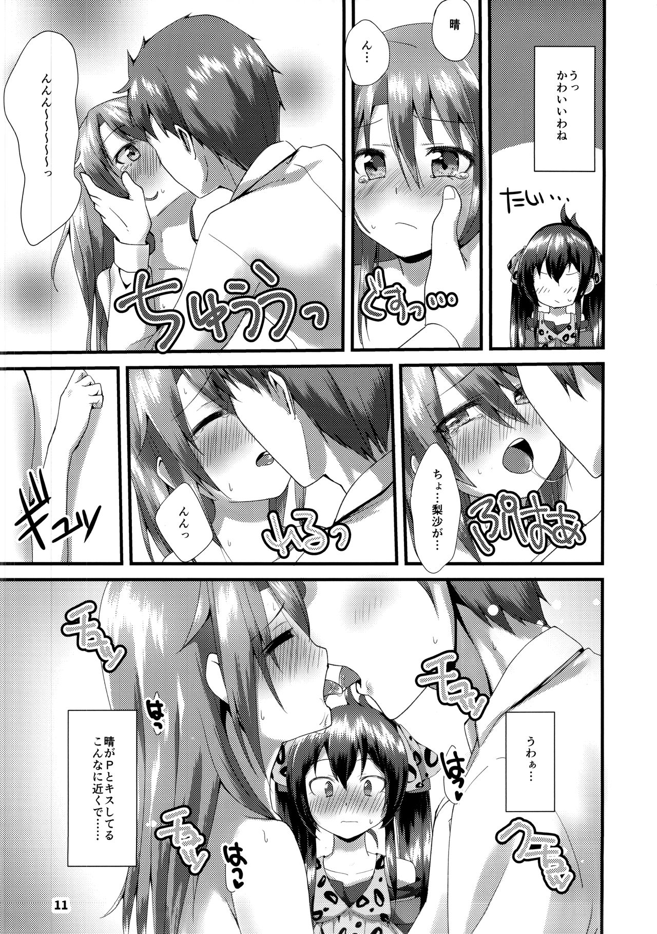 Himitsu no Rokujouma page 10 full