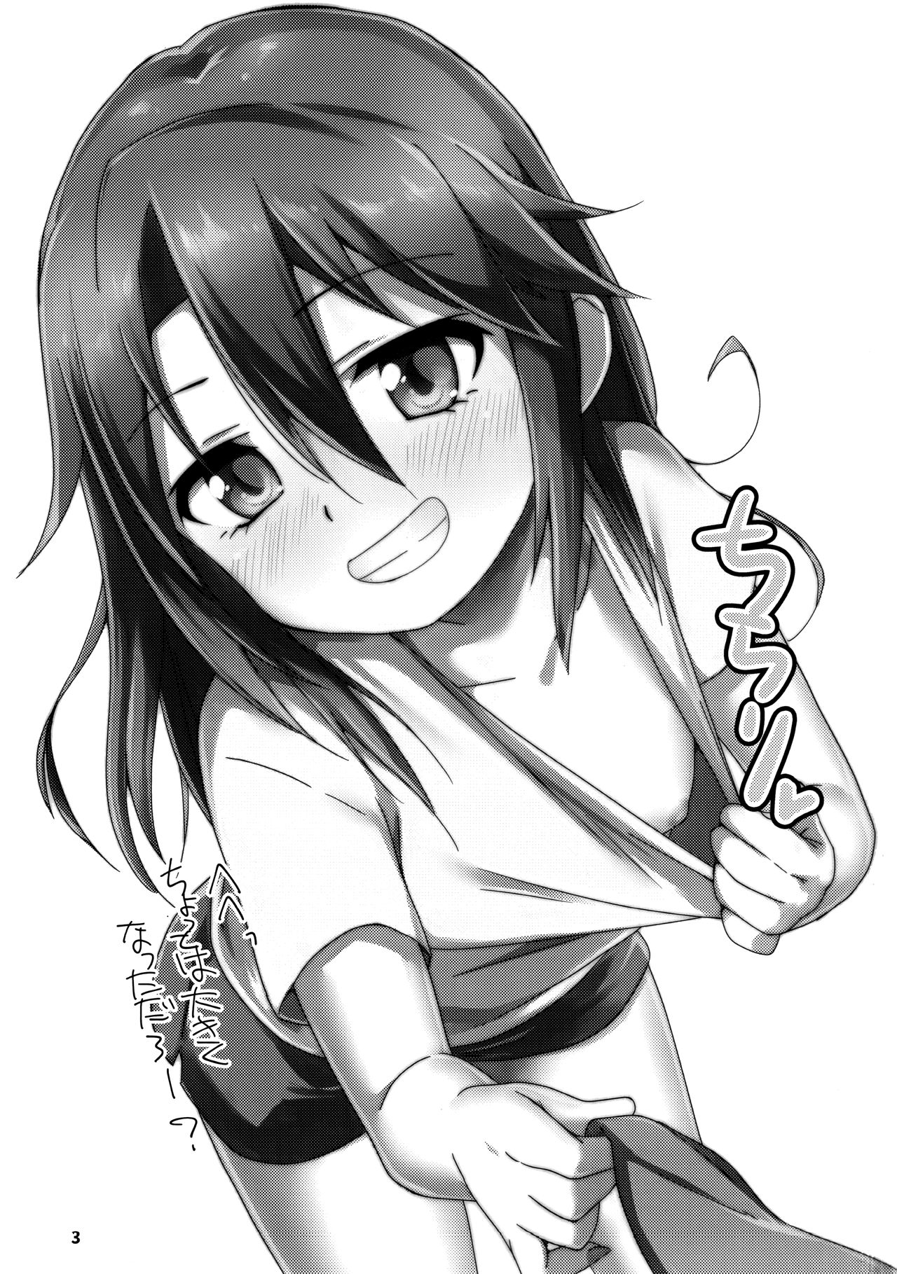 Himitsu no Rokujouma page 2 full