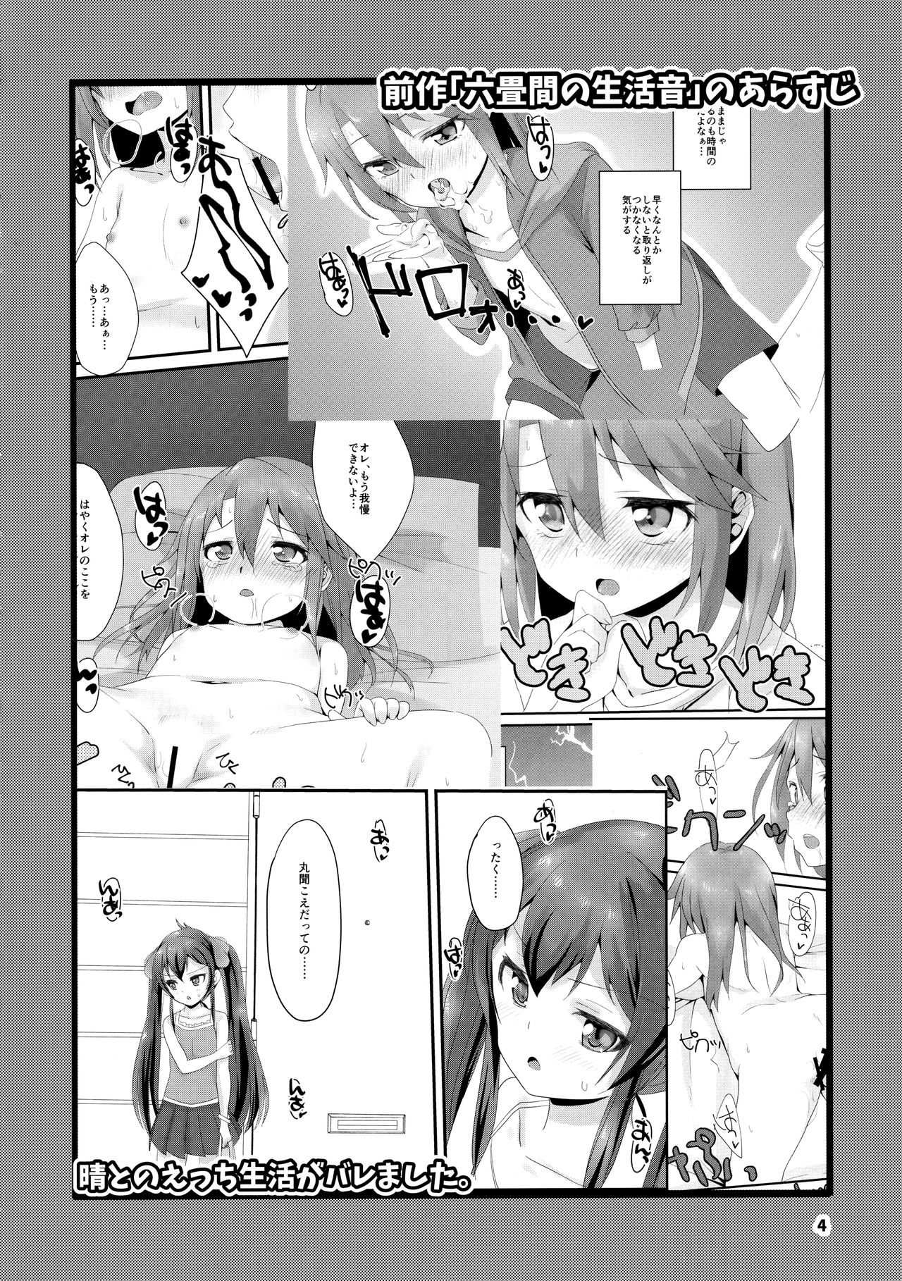 Himitsu no Rokujouma page 3 full