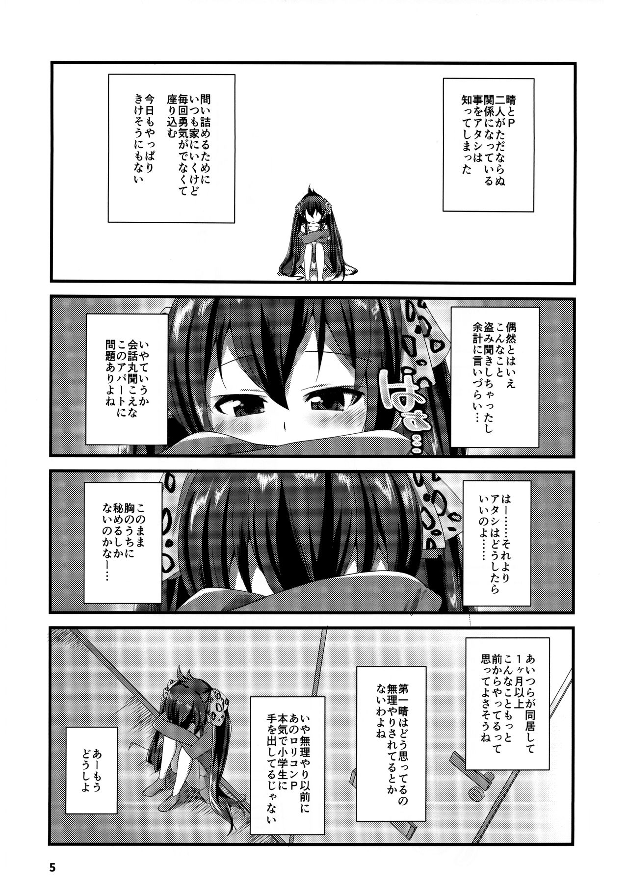 Himitsu no Rokujouma page 4 full