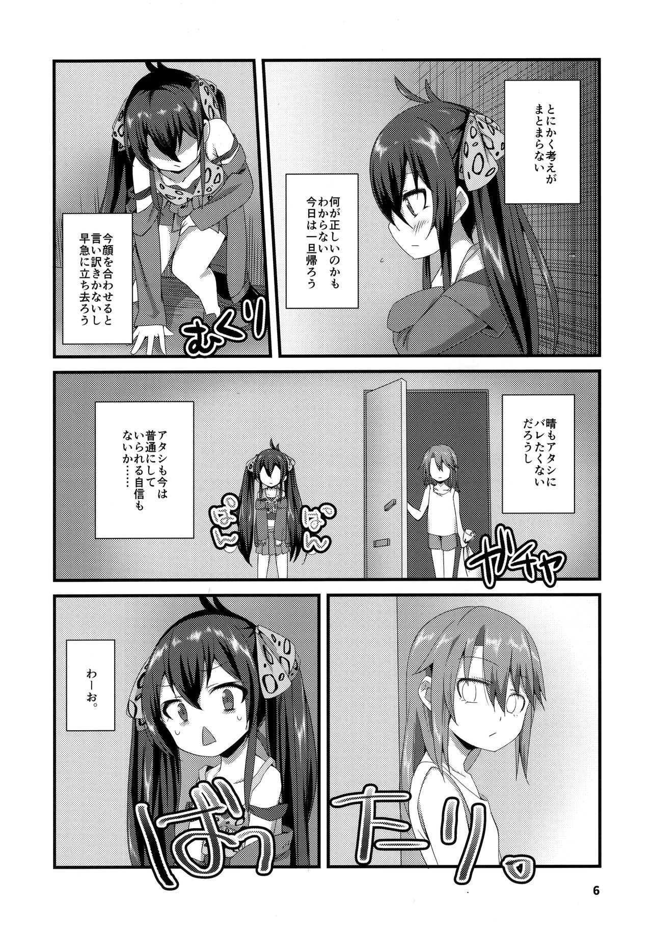 Himitsu no Rokujouma page 5 full