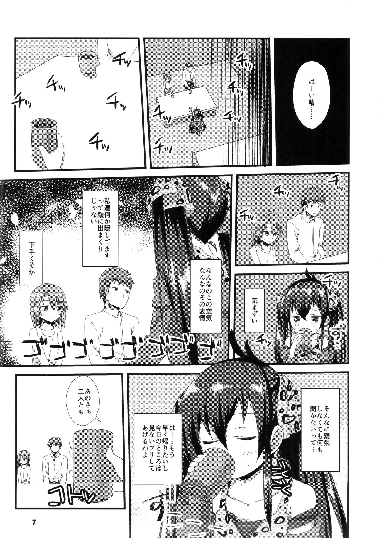 Himitsu no Rokujouma page 6 full