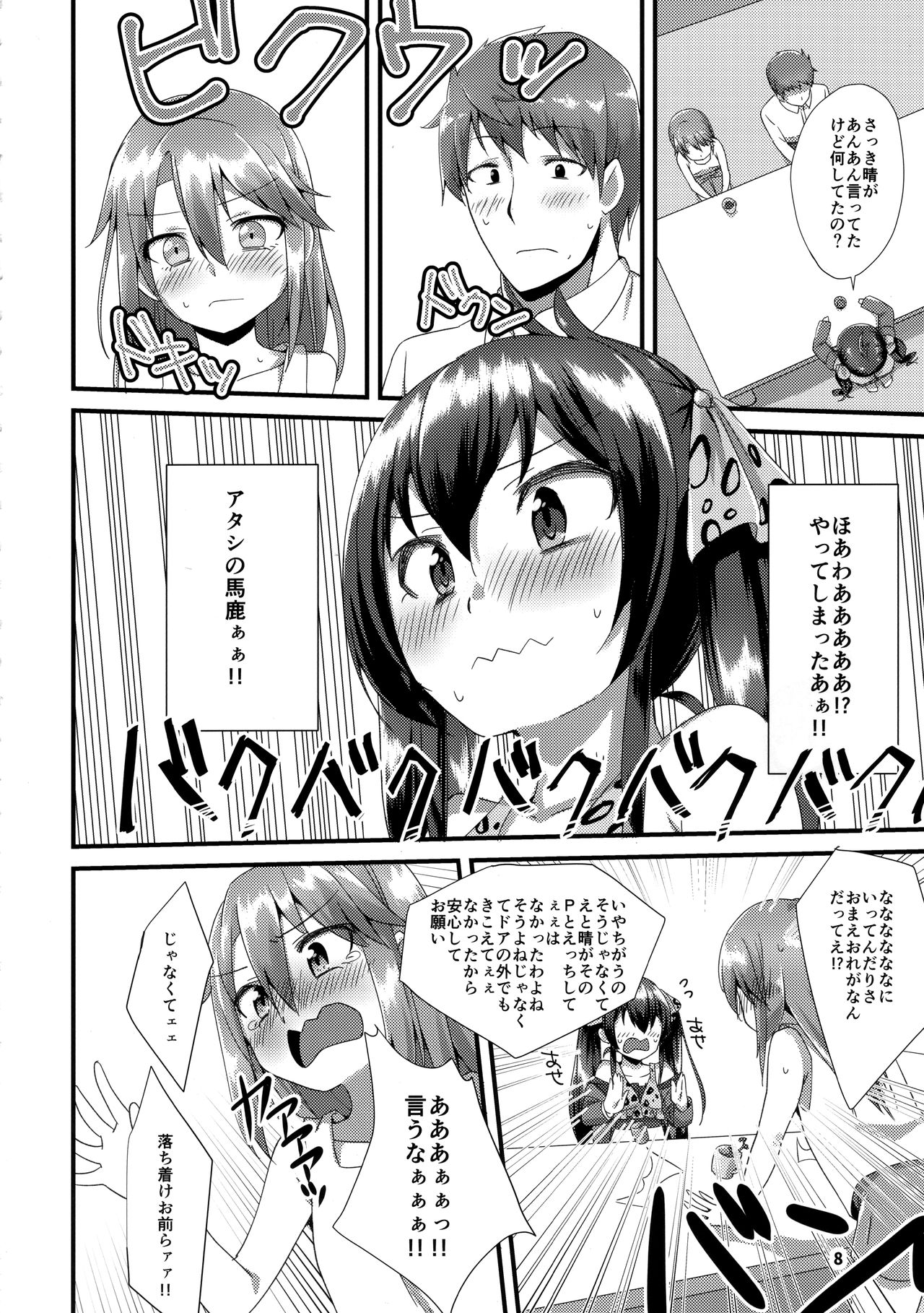 Himitsu no Rokujouma page 7 full