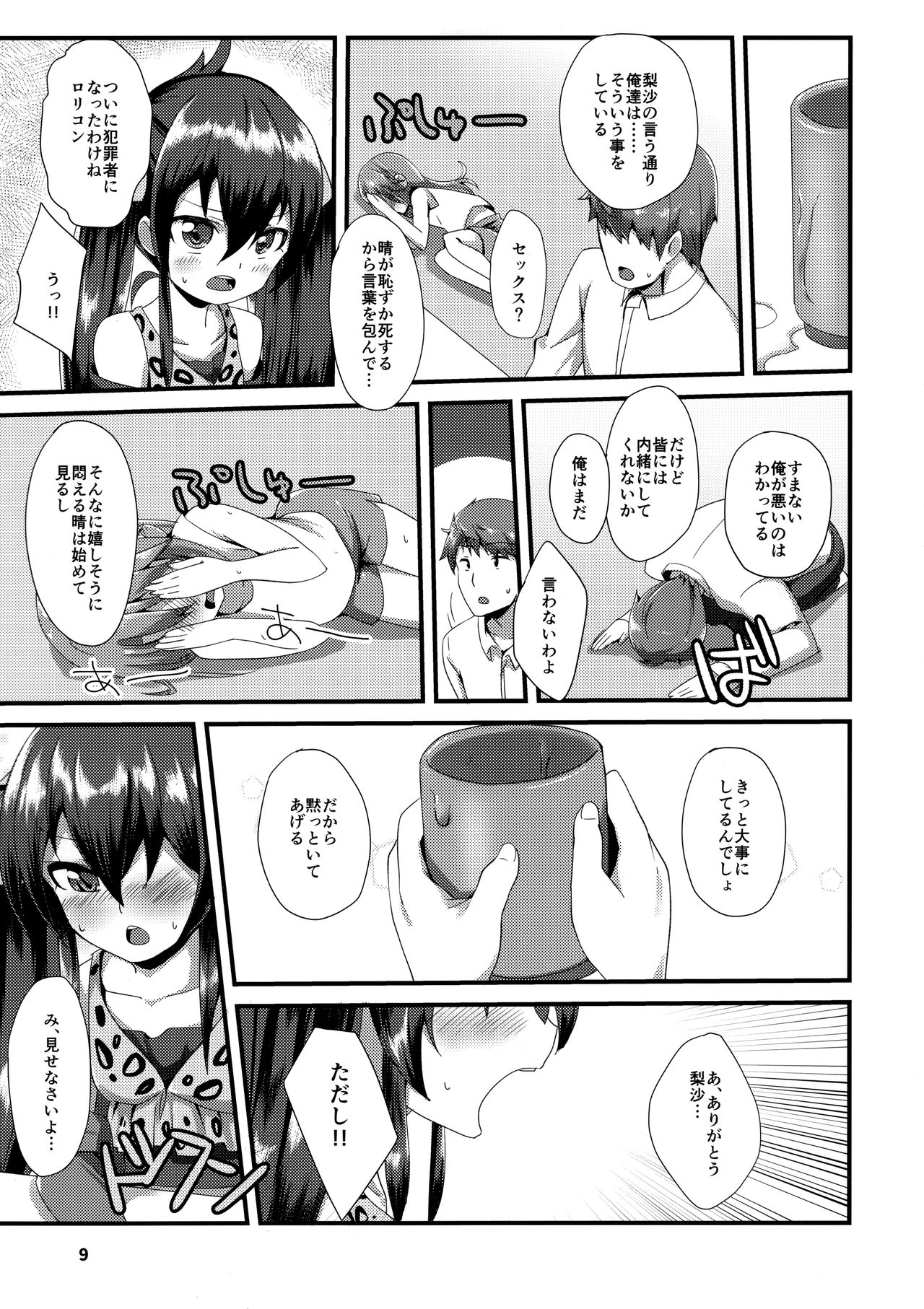Himitsu no Rokujouma page 8 full