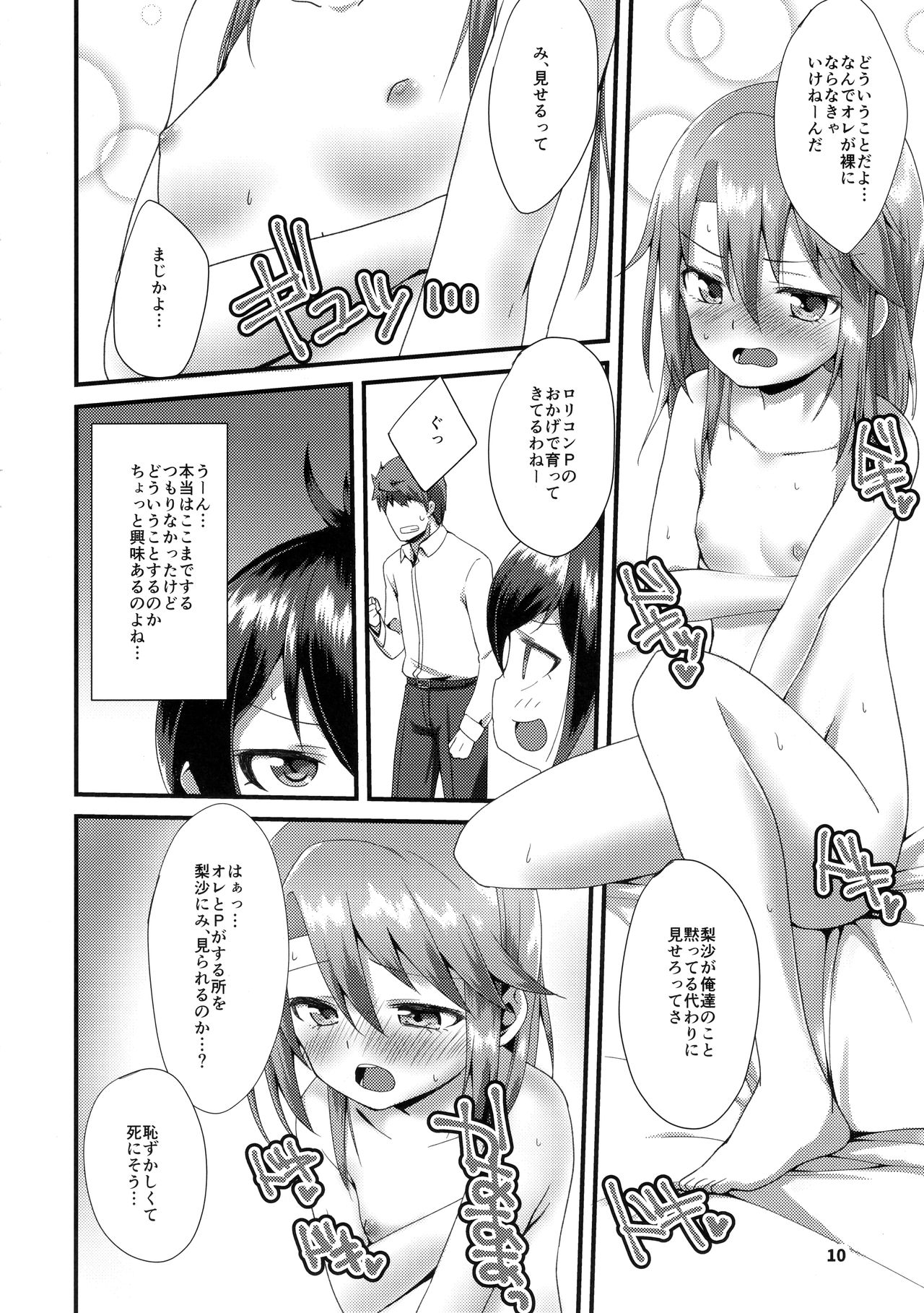 Himitsu no Rokujouma page 9 full