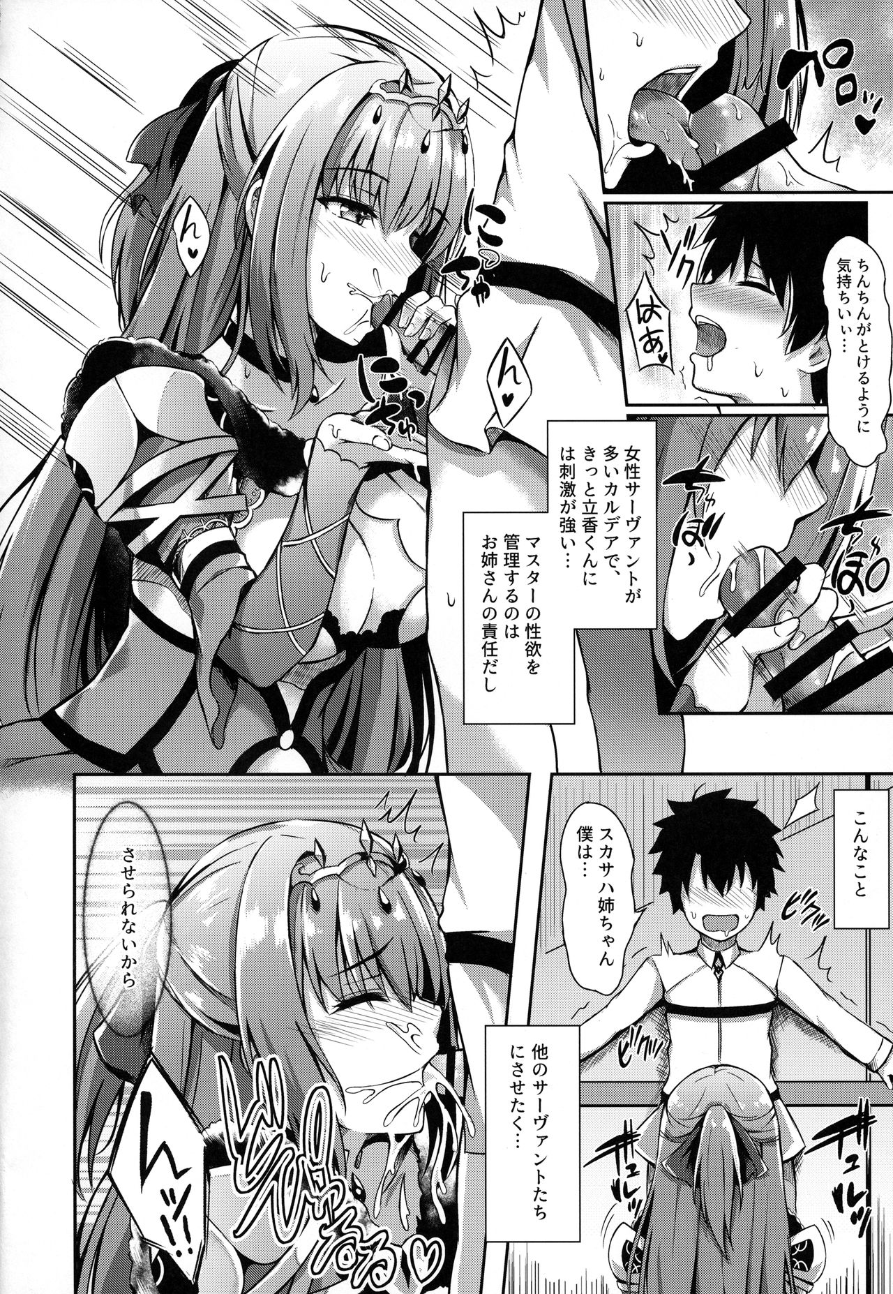 Scathach Nee-chan ga Kanri Shite Ageyou page 10 full
