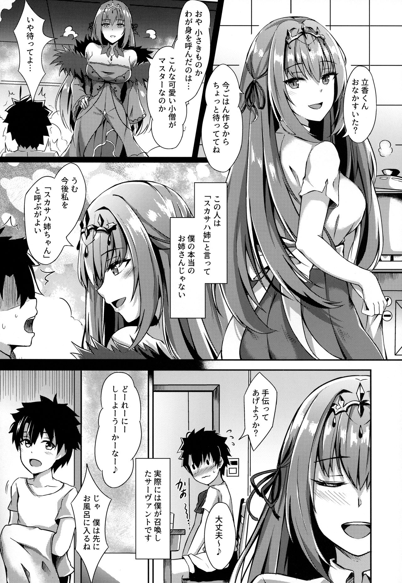 Scathach Nee-chan ga Kanri Shite Ageyou page 3 full