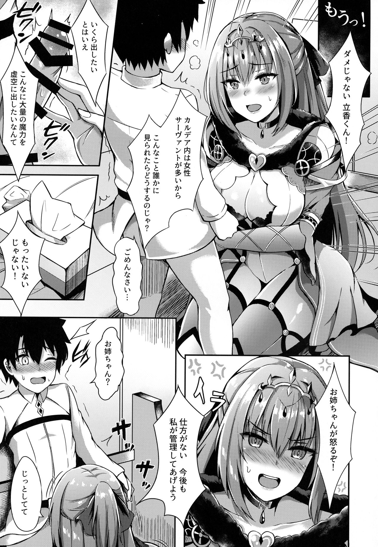 Scathach Nee-chan ga Kanri Shite Ageyou page 9 full