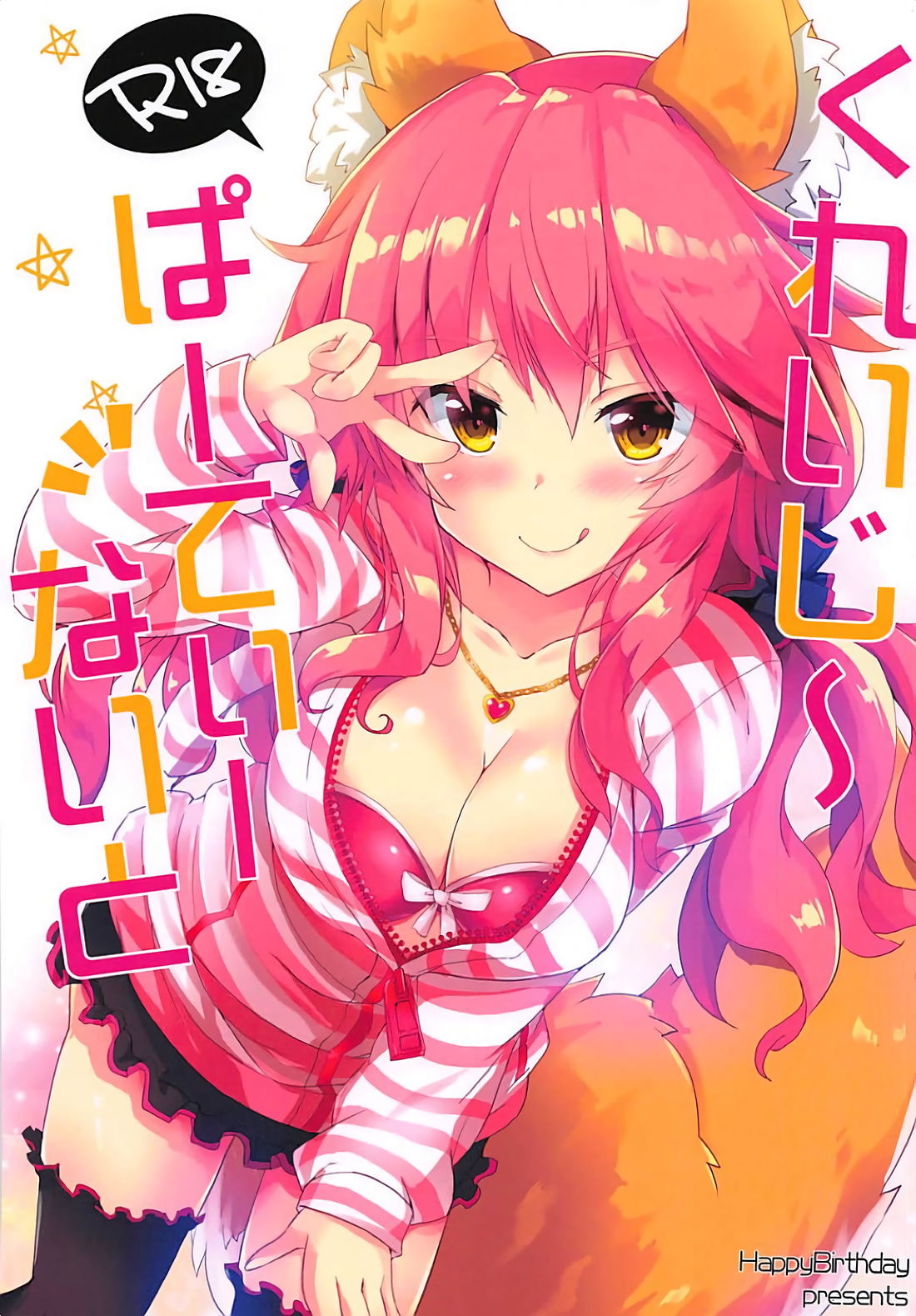 Crazy Party Night page 1 full