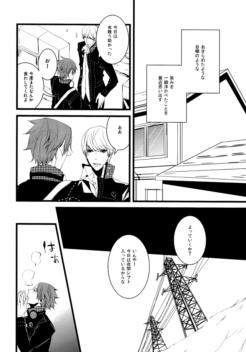 Hanare Banare page 10 full