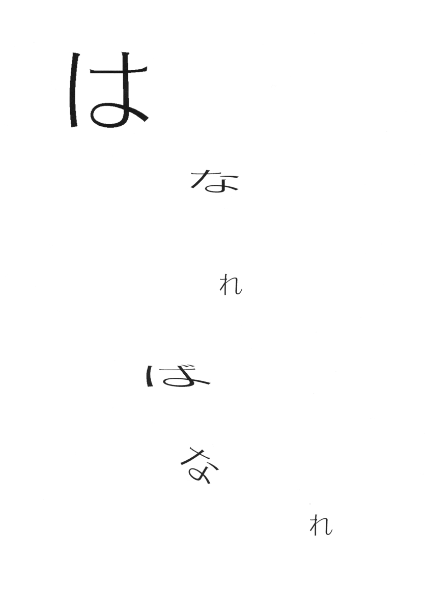 Hanare Banare page 2 full