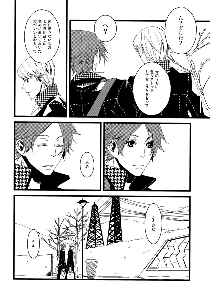 Hanare Banare page 8 full