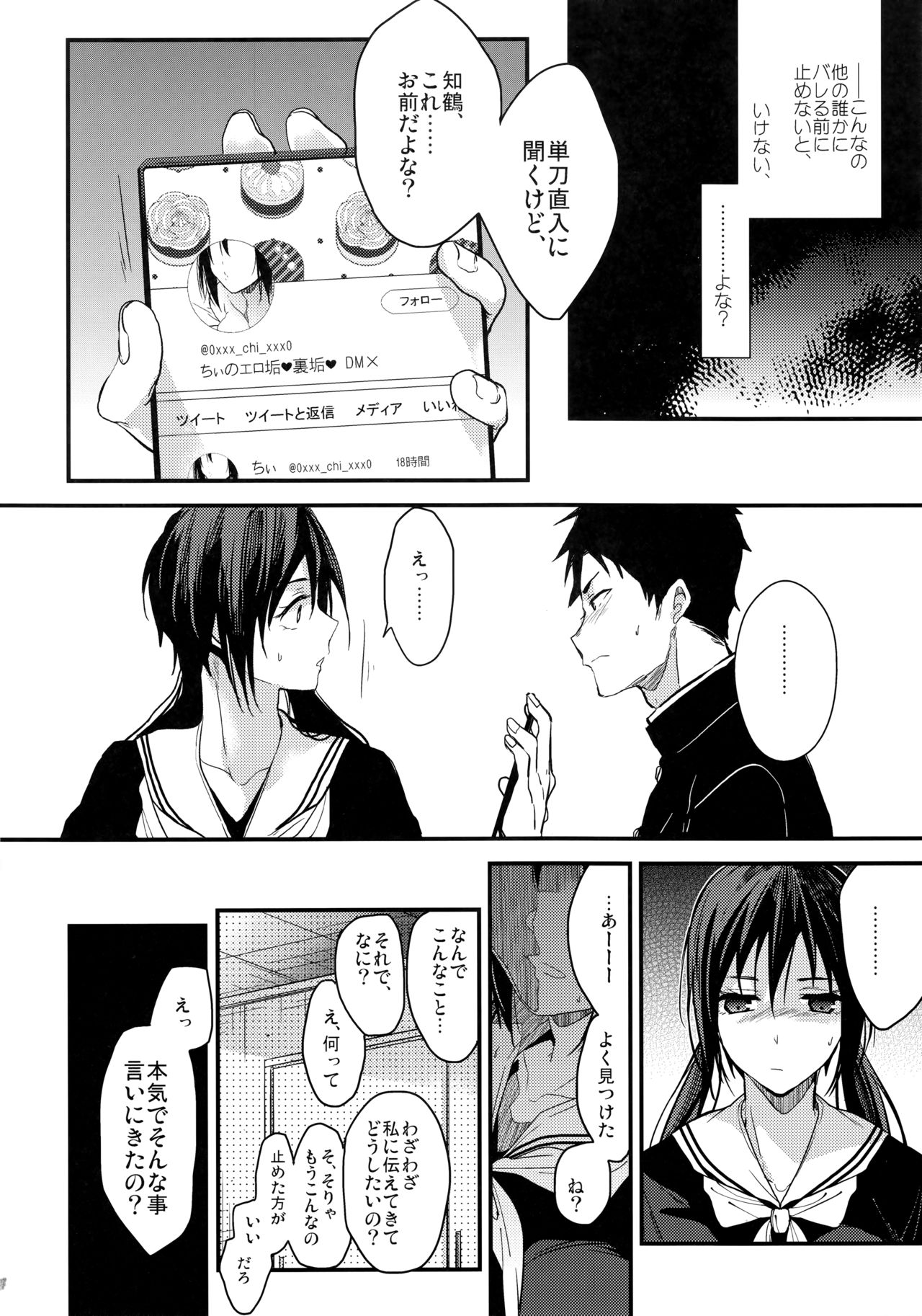 Kuu ka, Kuwareru ka? page 6 full