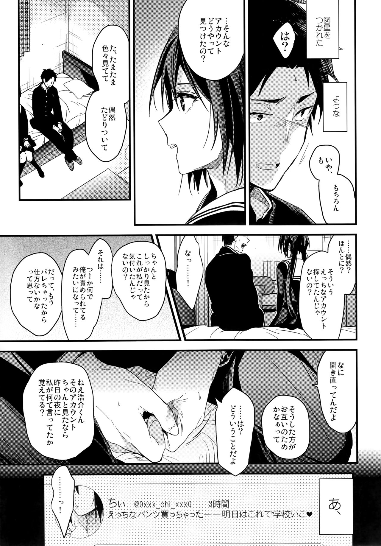 Kuu ka, Kuwareru ka? page 7 full