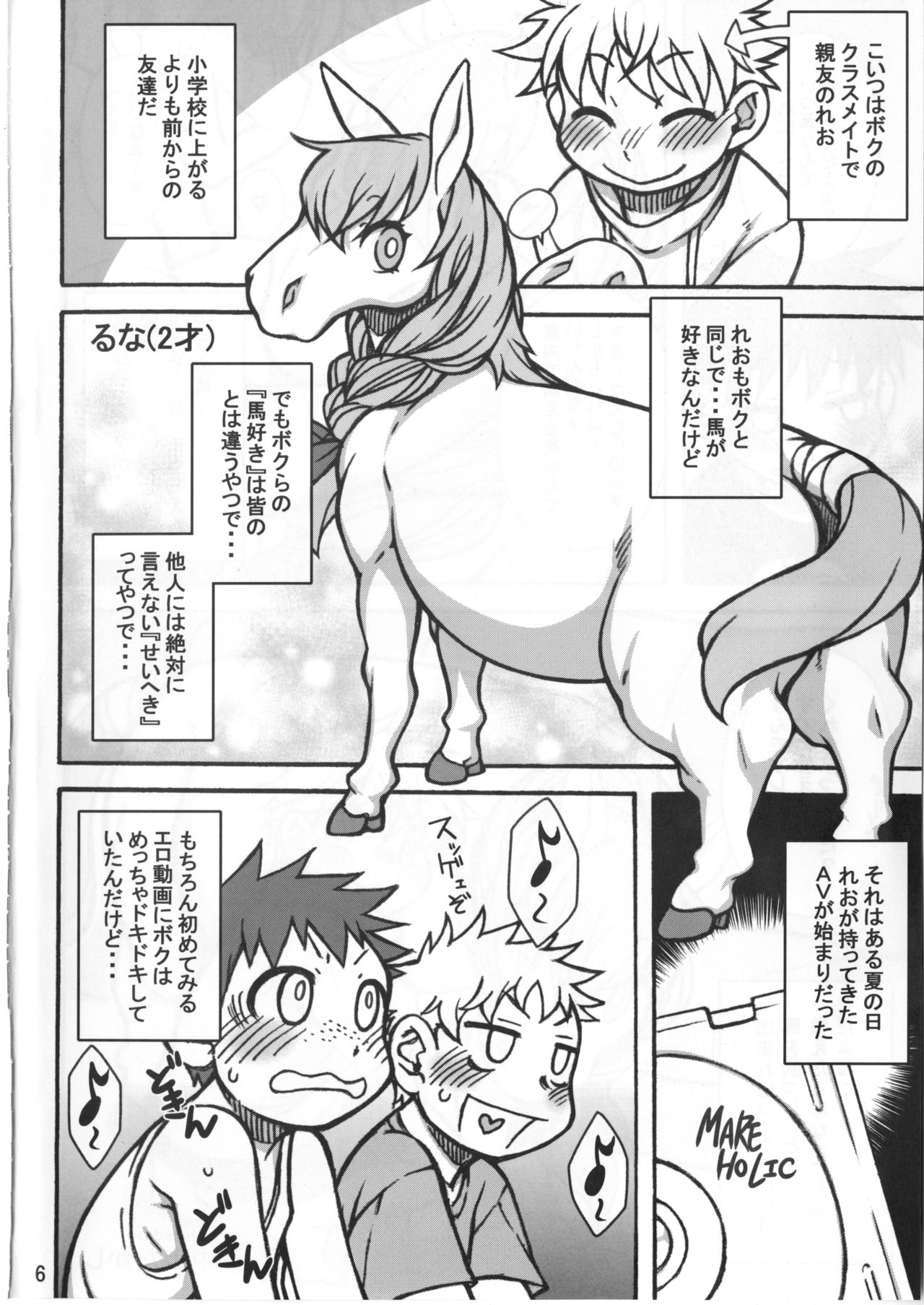 MARE HOLIC 6 page 5 full