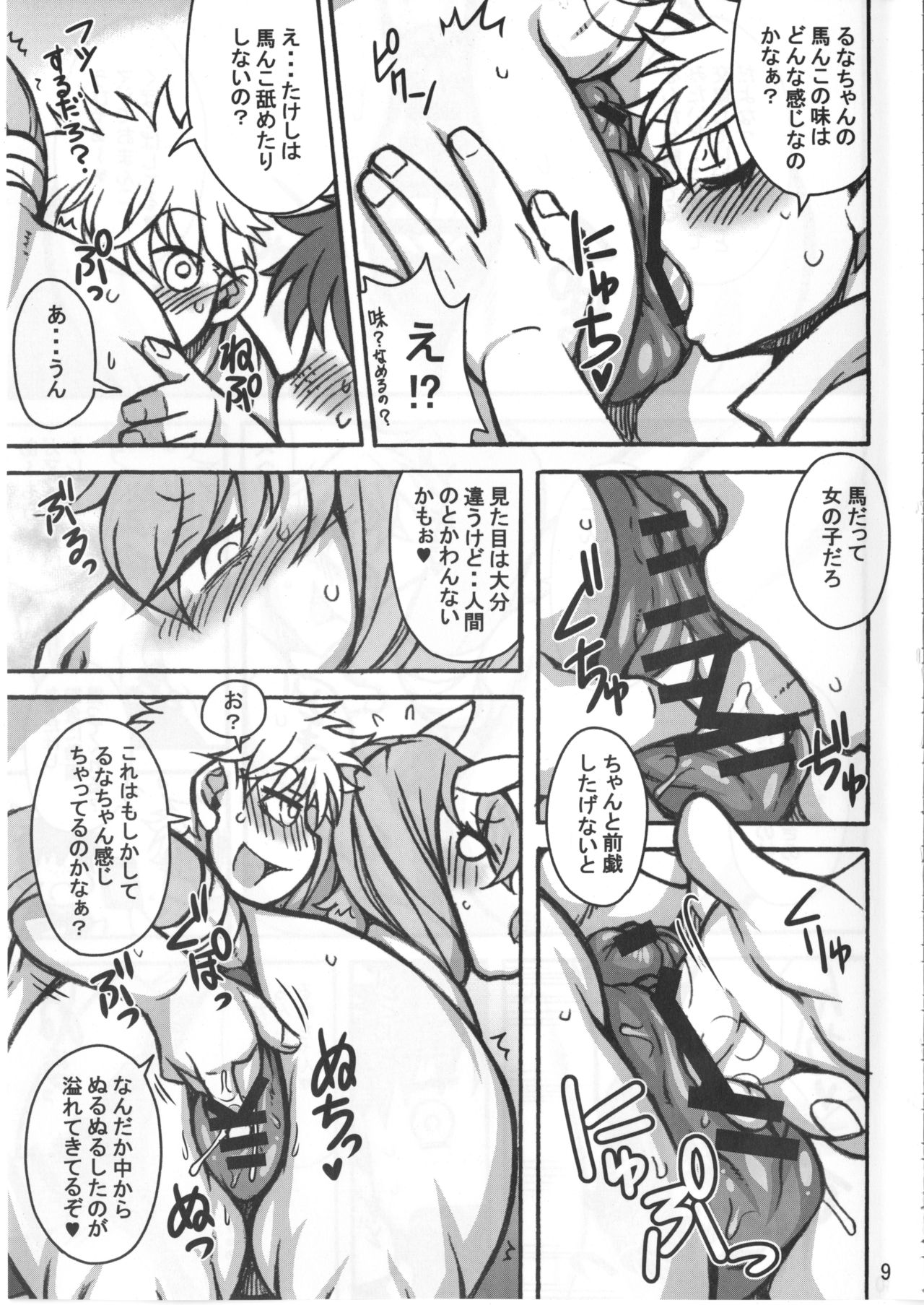 MARE HOLIC 6 page 8 full